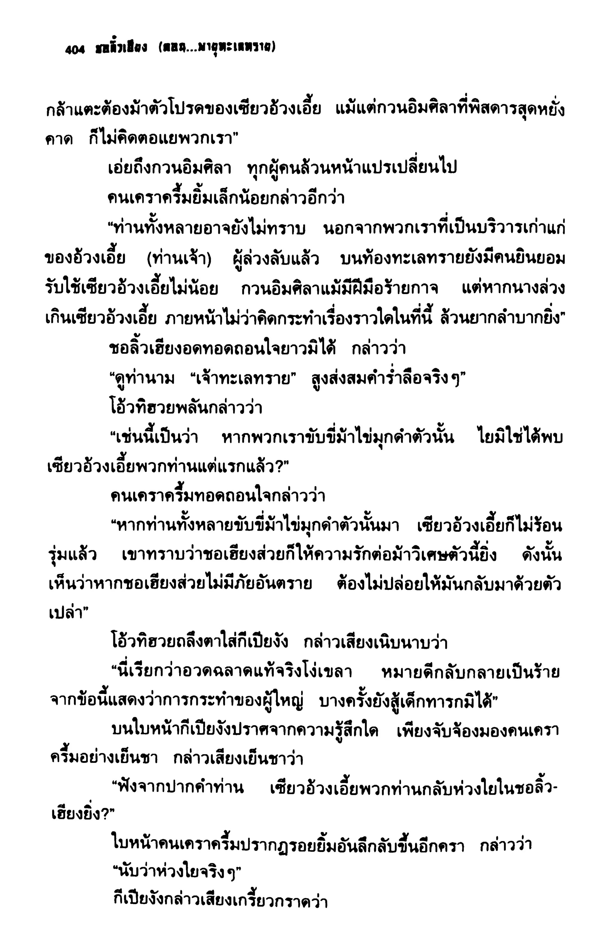 ชอลิ้วเฮียง ตอน 2 พายุทะเลทราย