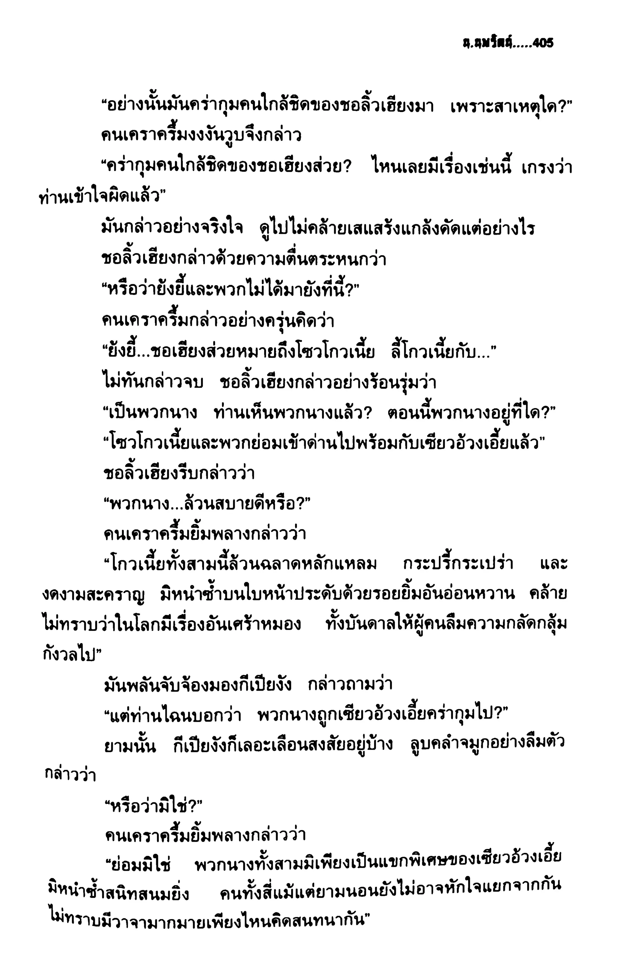 ชอลิ้วเฮียง ตอน 2 พายุทะเลทราย