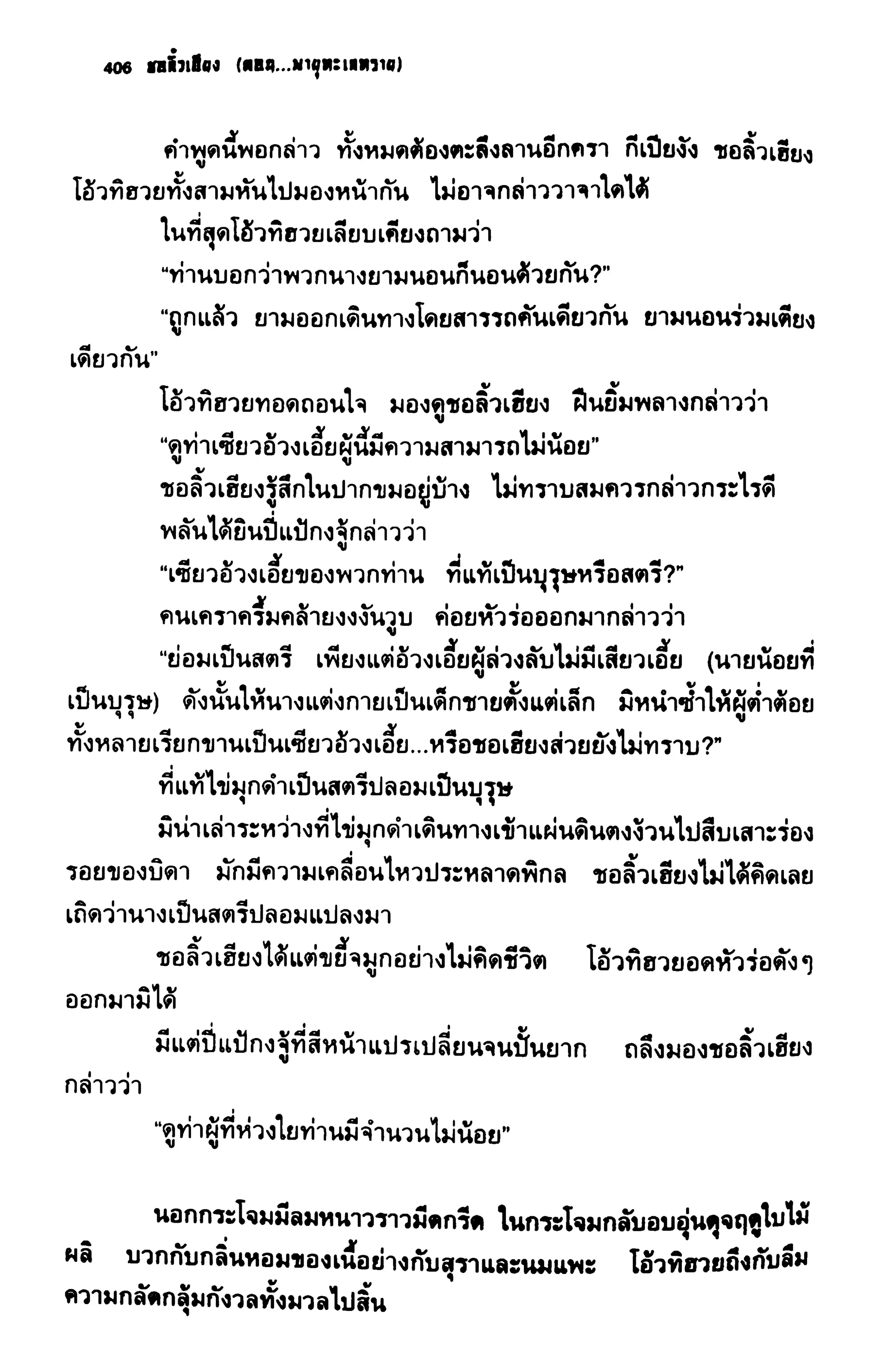 ชอลิ้วเฮียง ตอน 2 พายุทะเลทราย