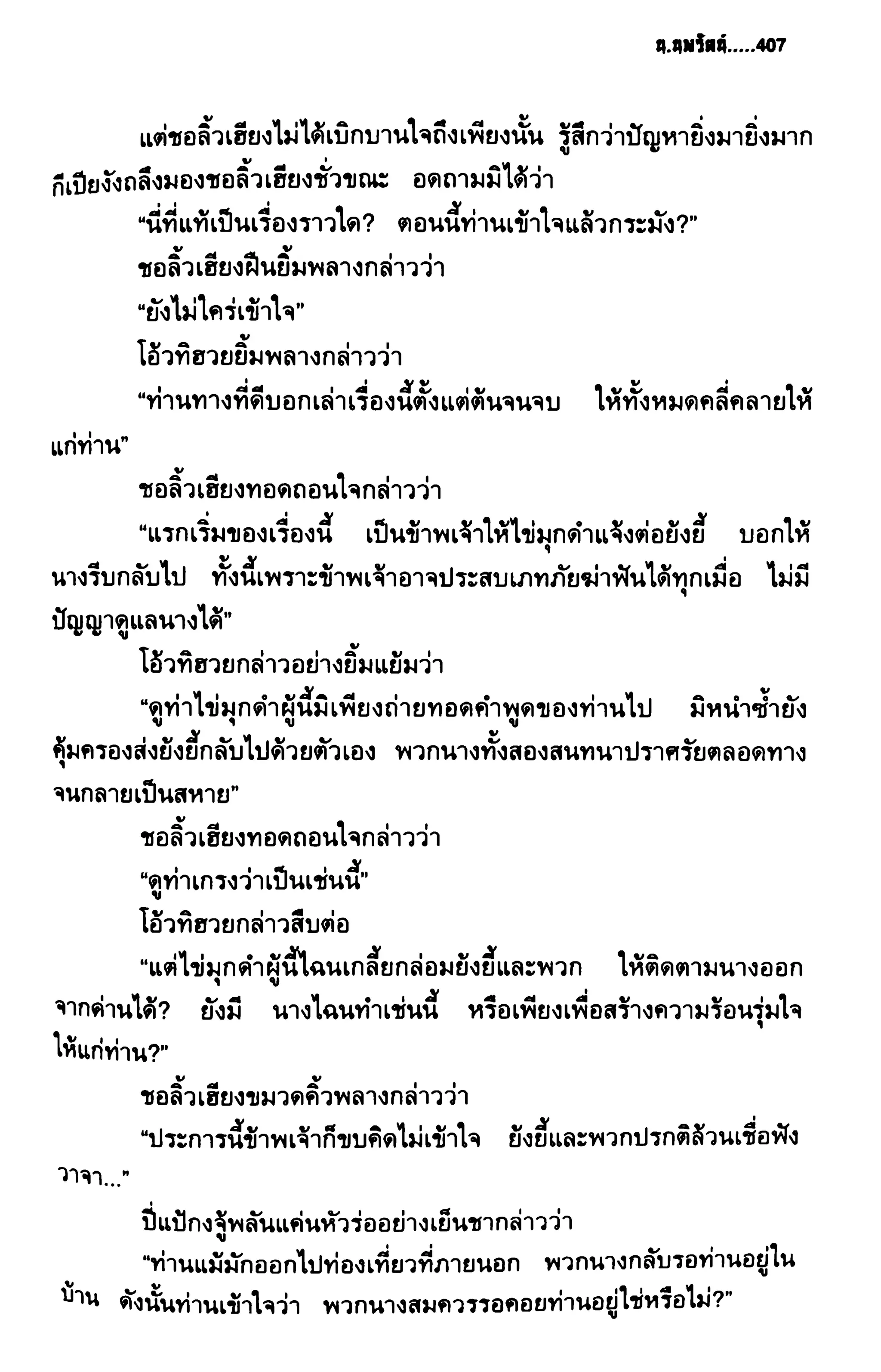 ชอลิ้วเฮียง ตอน 2 พายุทะเลทราย