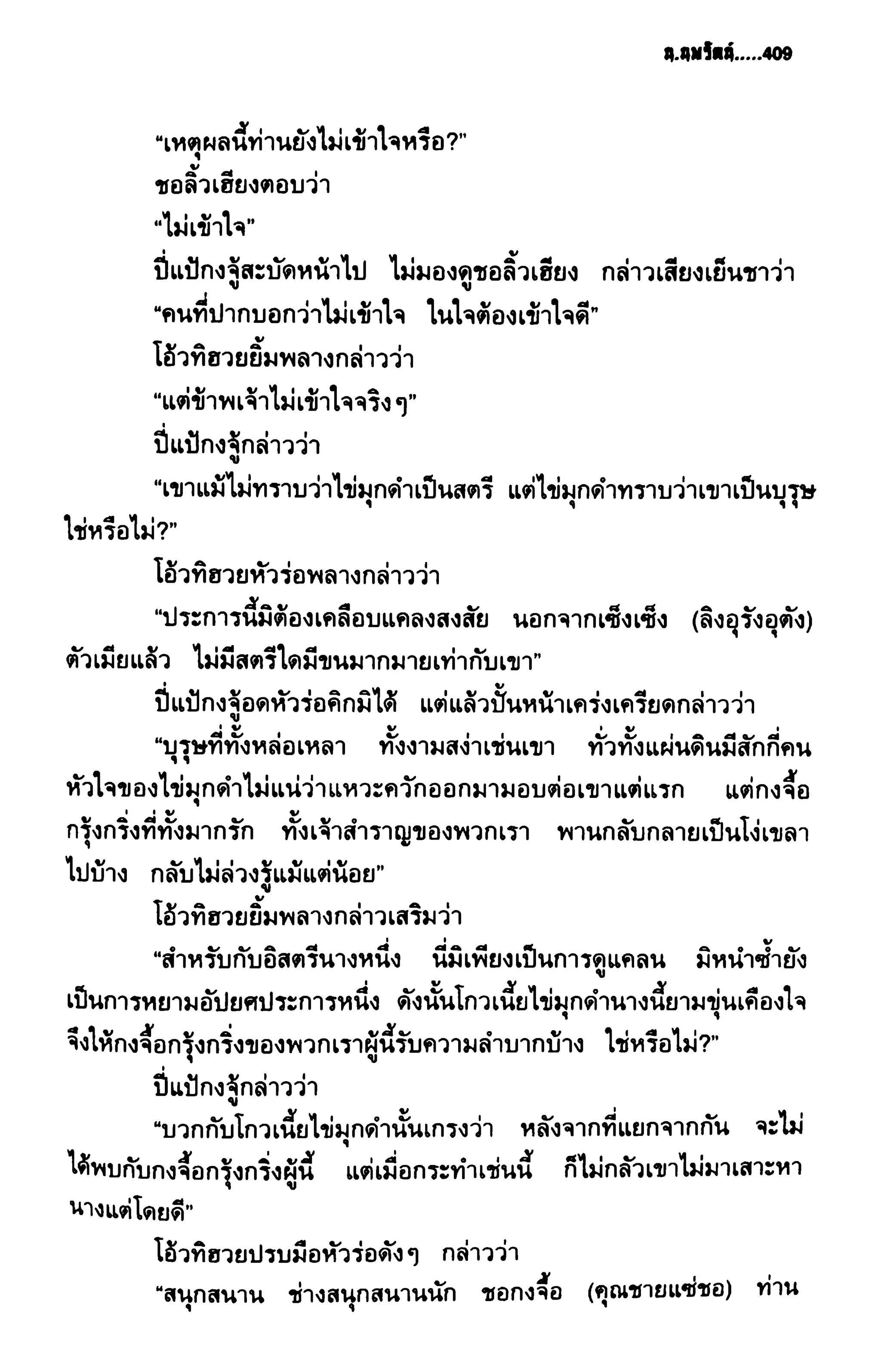 ชอลิ้วเฮียง ตอน 2 พายุทะเลทราย