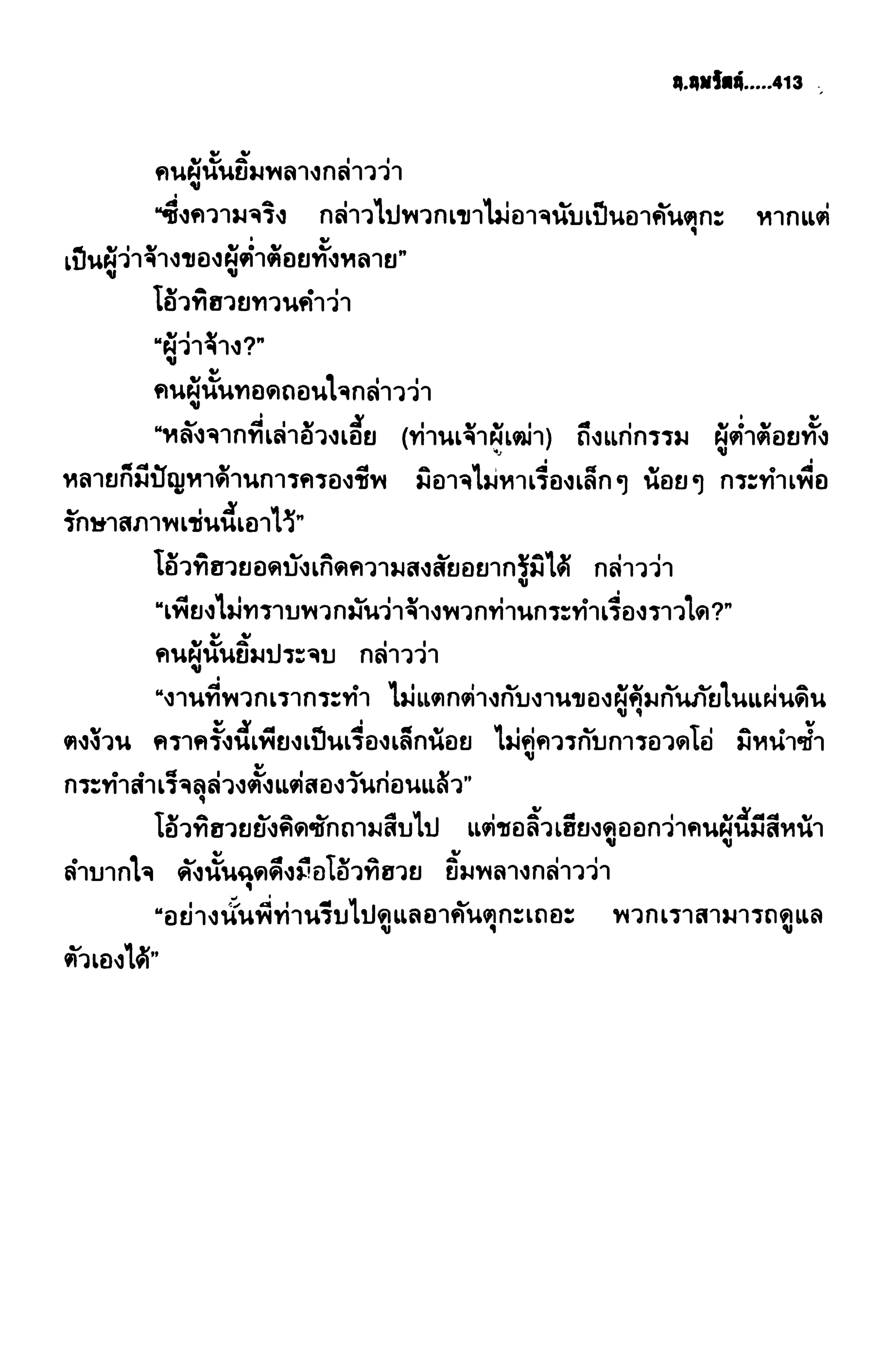 ชอลิ้วเฮียง ตอน 2 พายุทะเลทราย