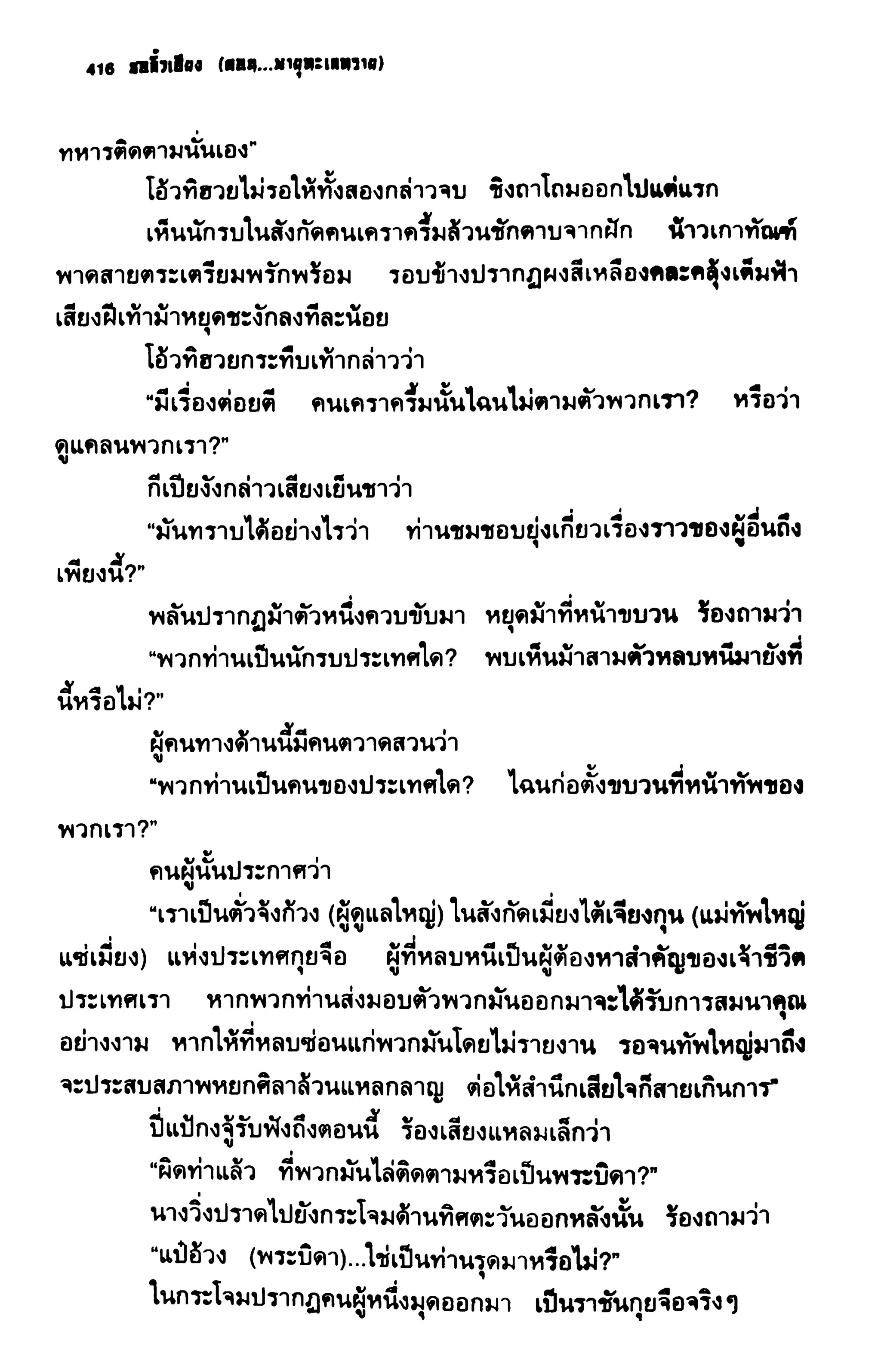 ชอลิ้วเฮียง ตอน 2 พายุทะเลทราย