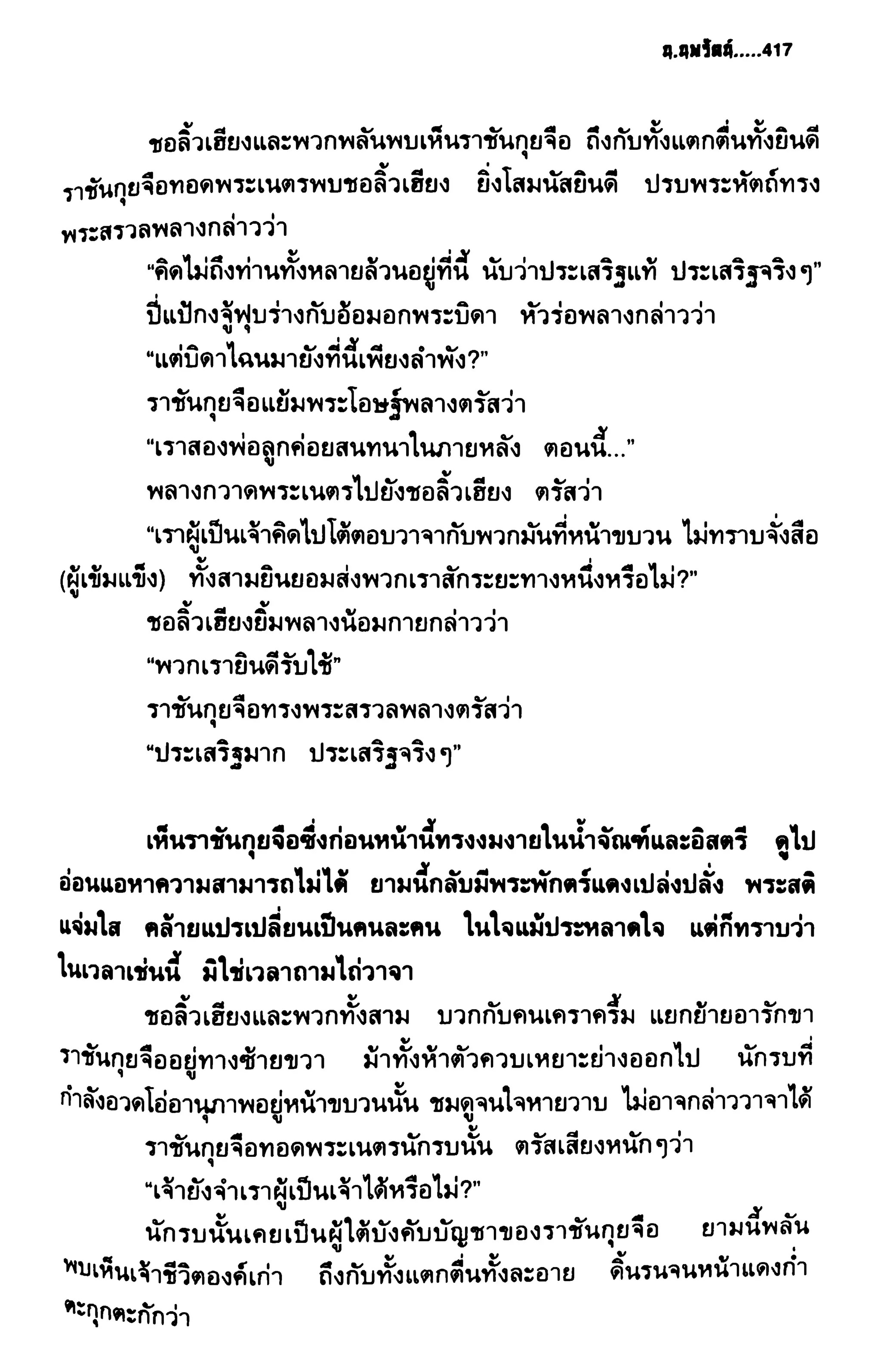 ชอลิ้วเฮียง ตอน 2 พายุทะเลทราย