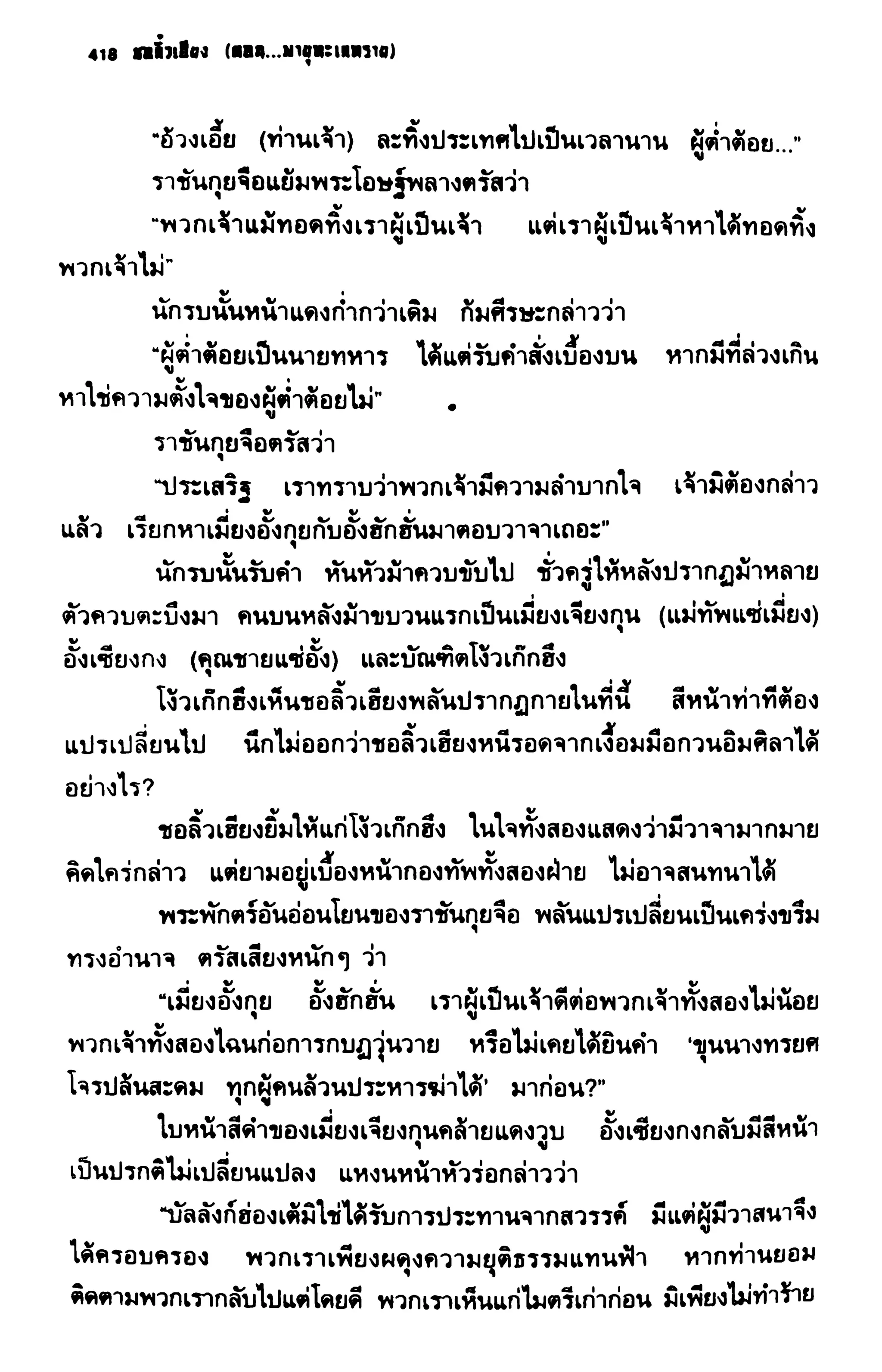 ชอลิ้วเฮียง ตอน 2 พายุทะเลทราย