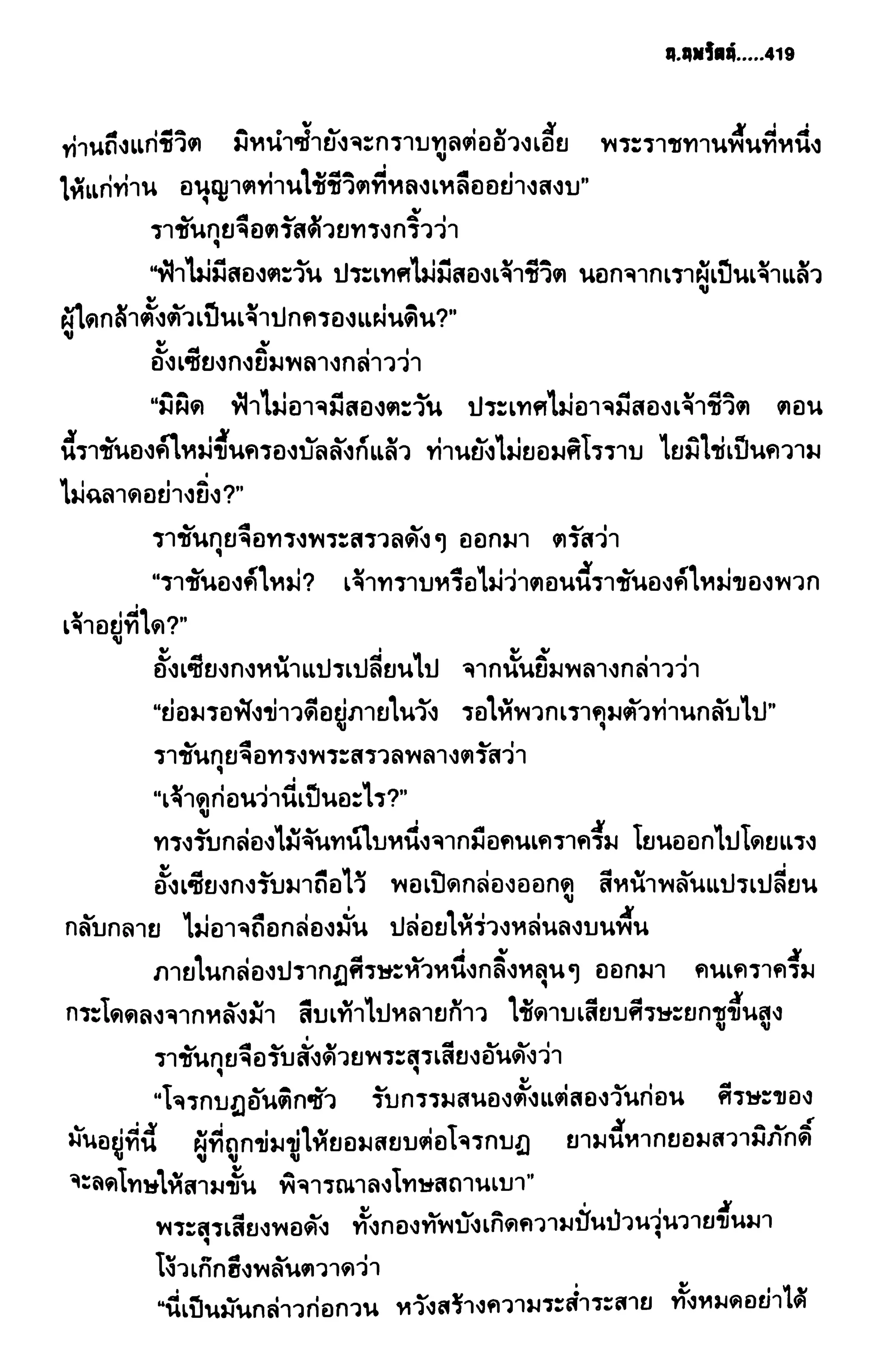 ชอลิ้วเฮียง ตอน 2 พายุทะเลทราย