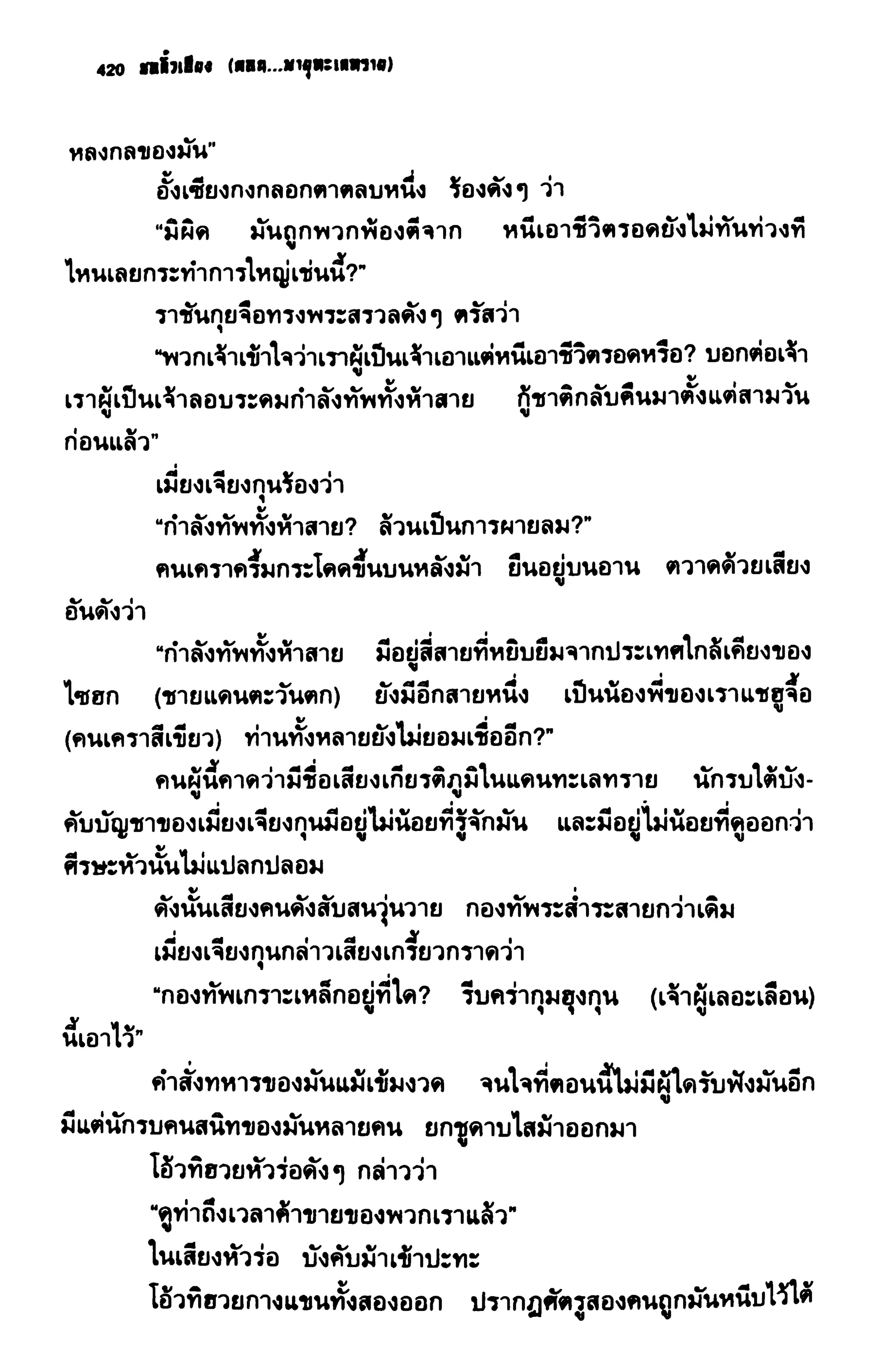 ชอลิ้วเฮียง ตอน 2 พายุทะเลทราย