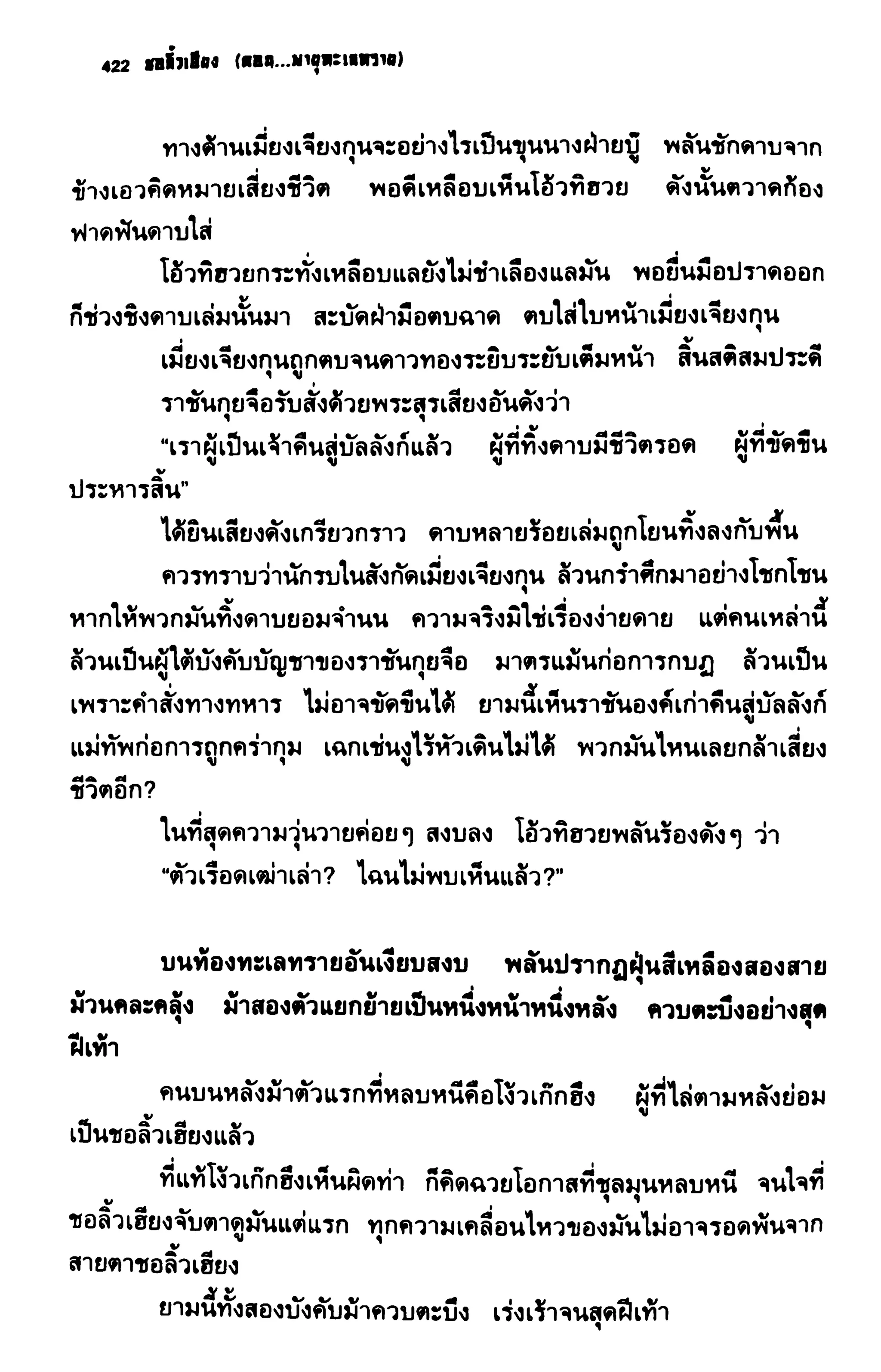 ชอลิ้วเฮียง ตอน 2 พายุทะเลทราย