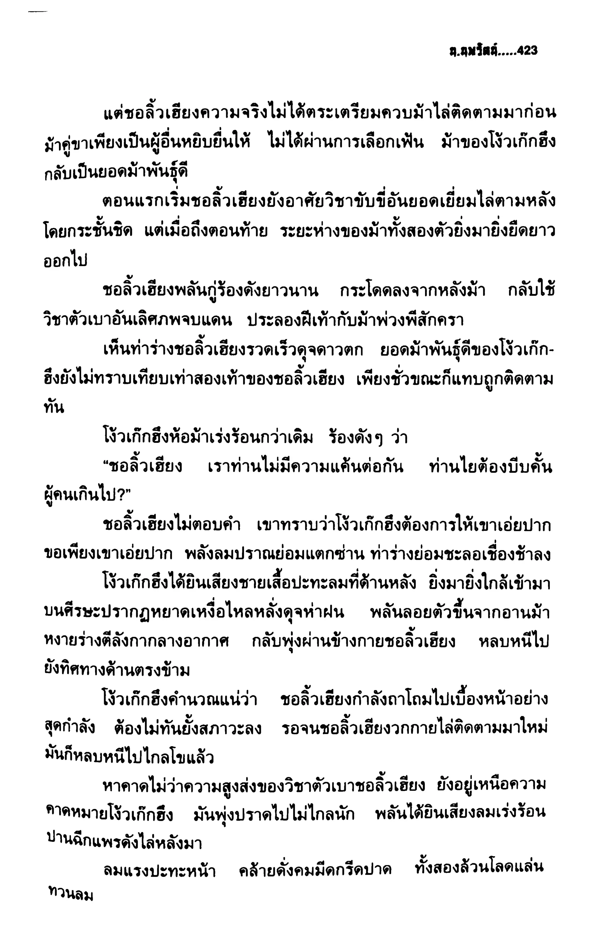 ชอลิ้วเฮียง ตอน 2 พายุทะเลทราย