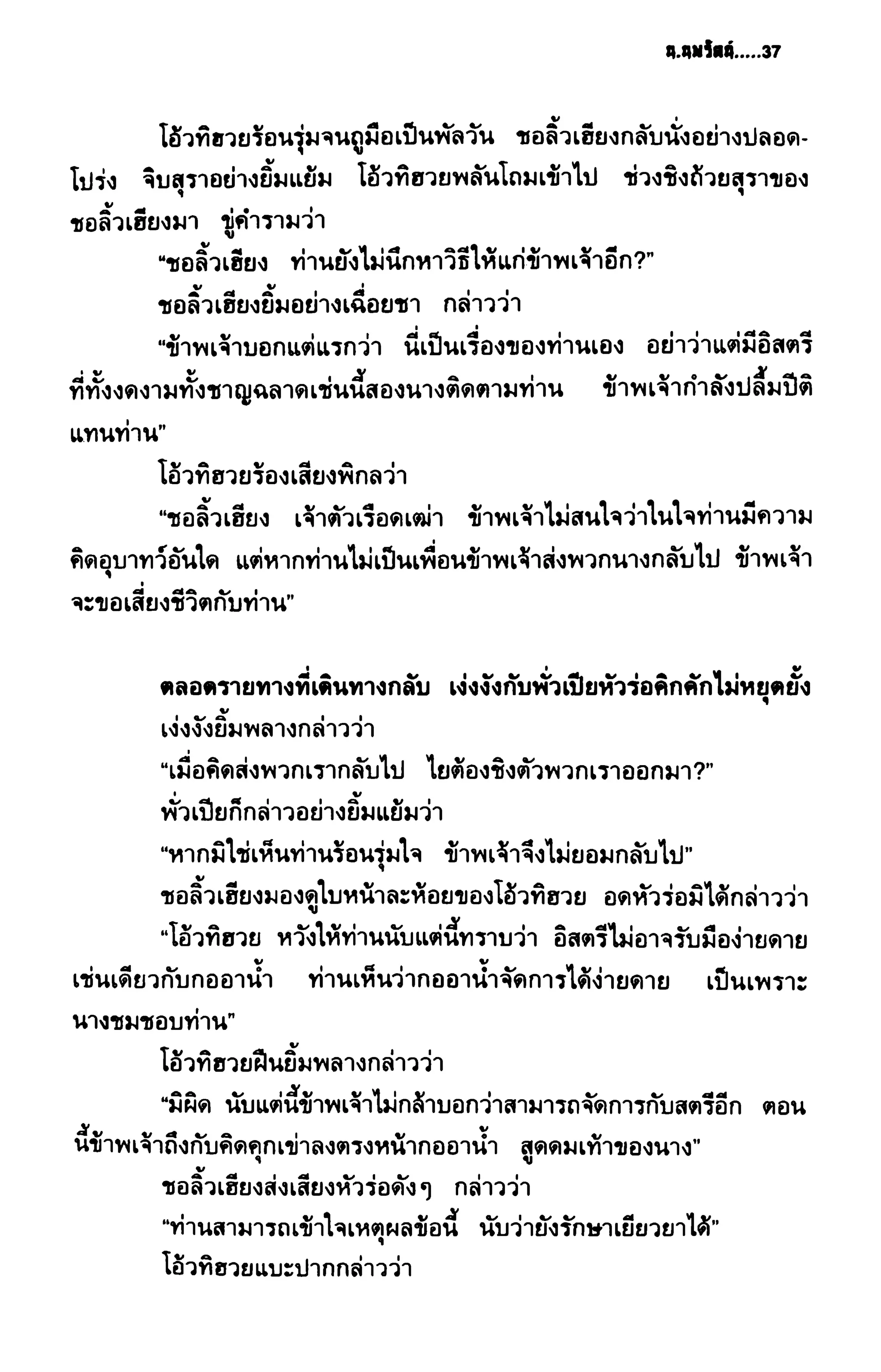 ชอลิ้วเฮียง ตอน 2 พายุทะเลทราย