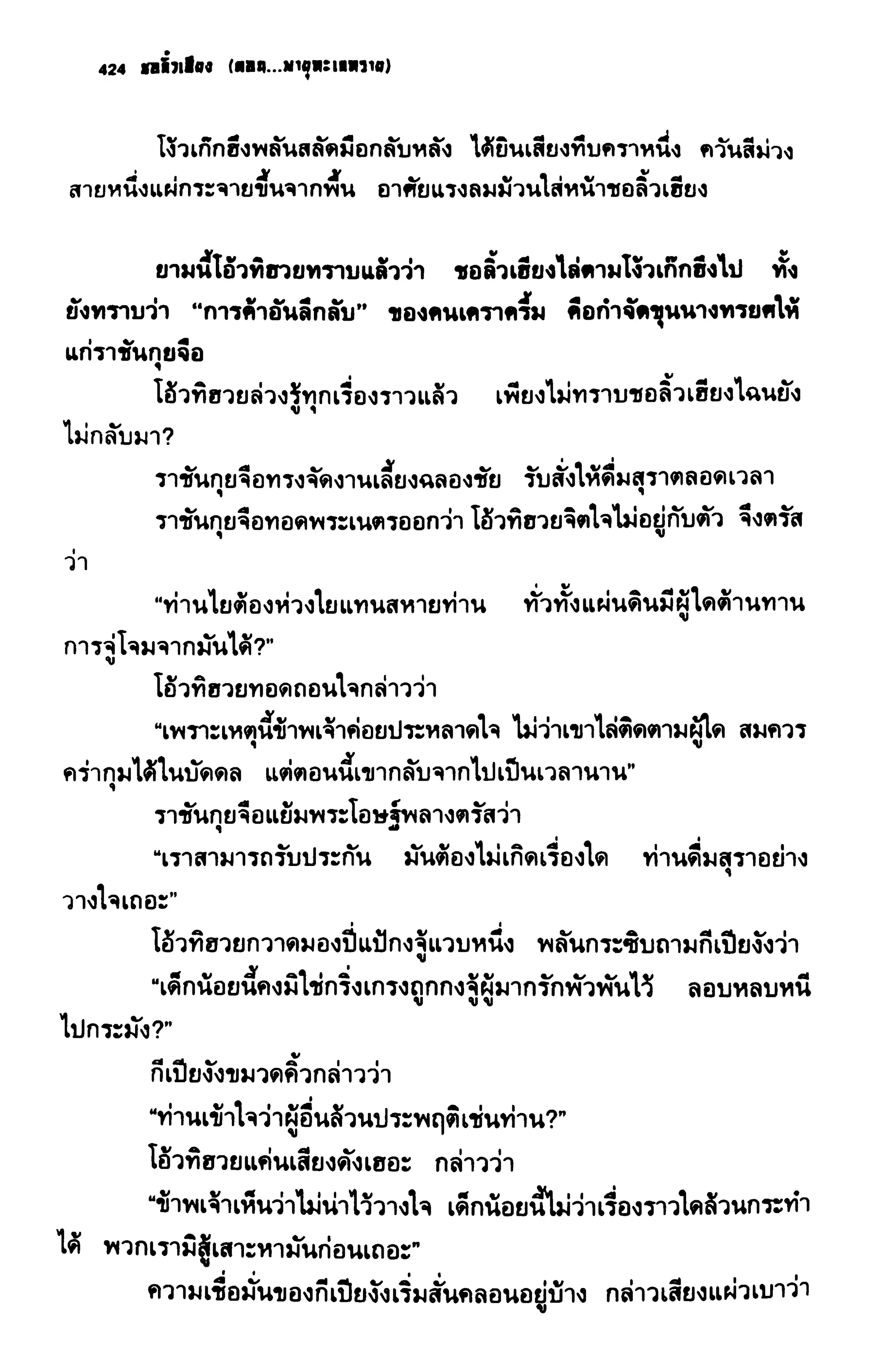 ชอลิ้วเฮียง ตอน 2 พายุทะเลทราย