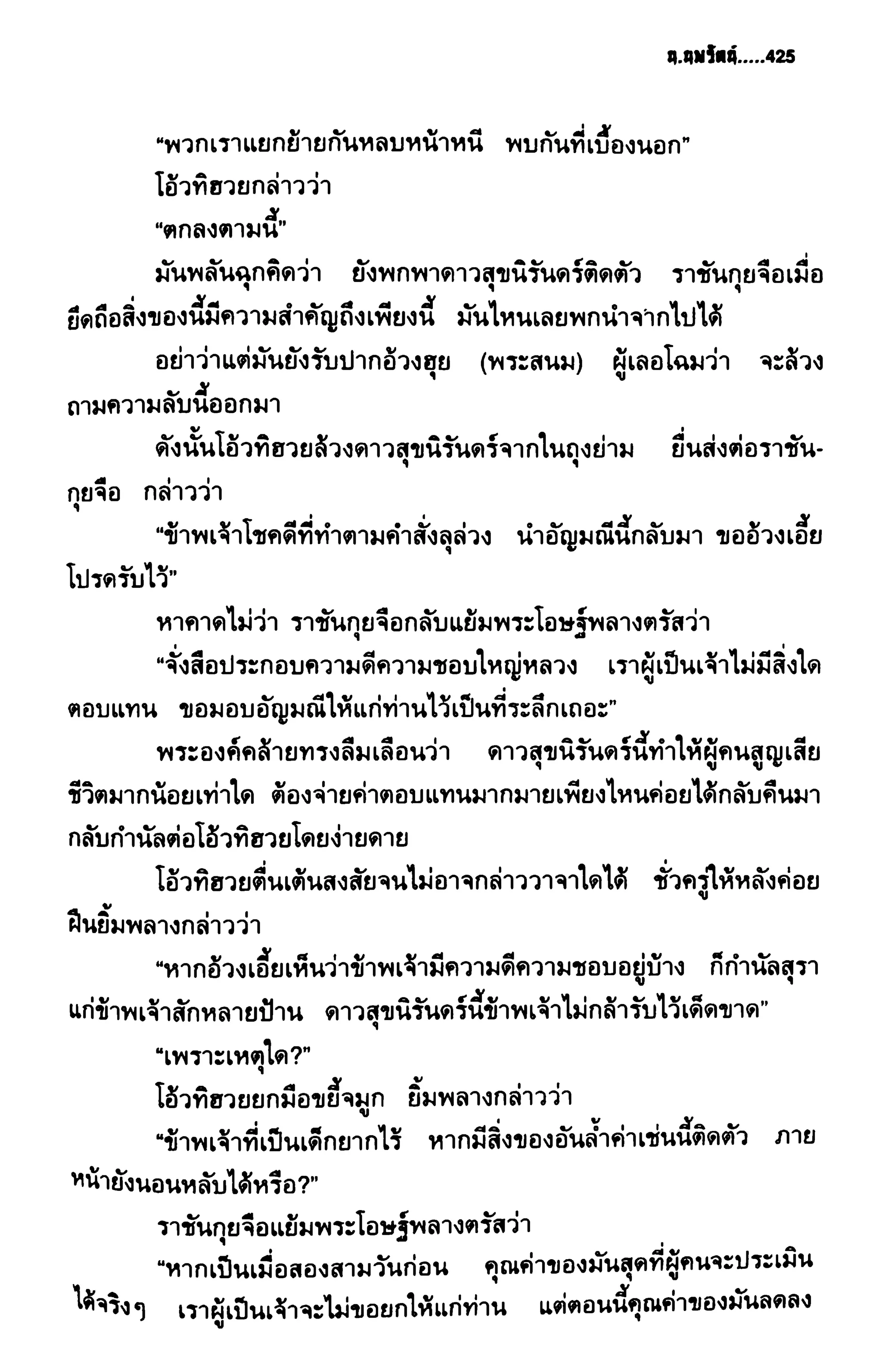 ชอลิ้วเฮียง ตอน 2 พายุทะเลทราย