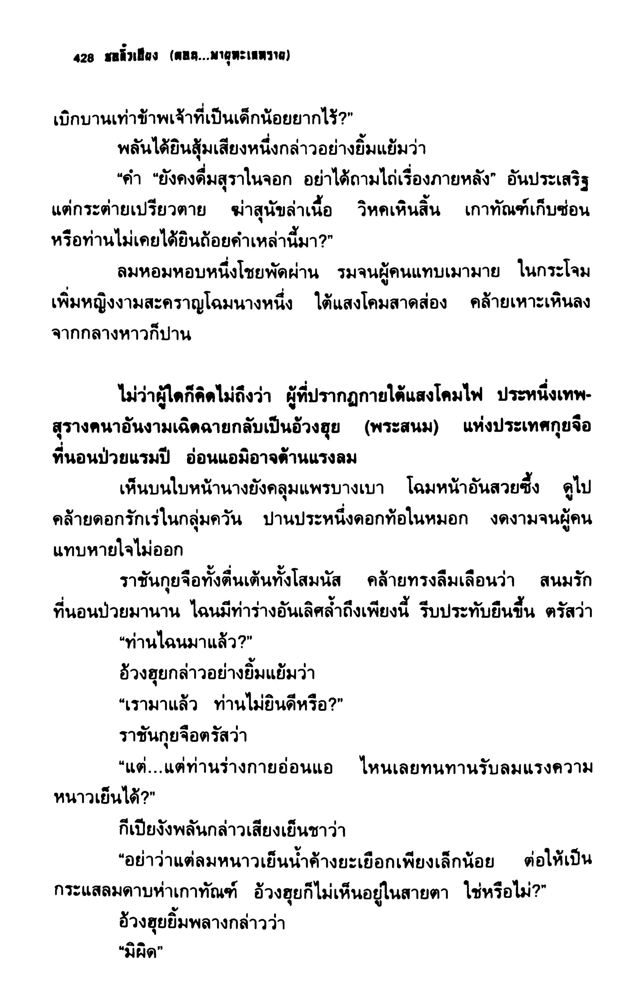 ชอลิ้วเฮียง ตอน 2 พายุทะเลทราย