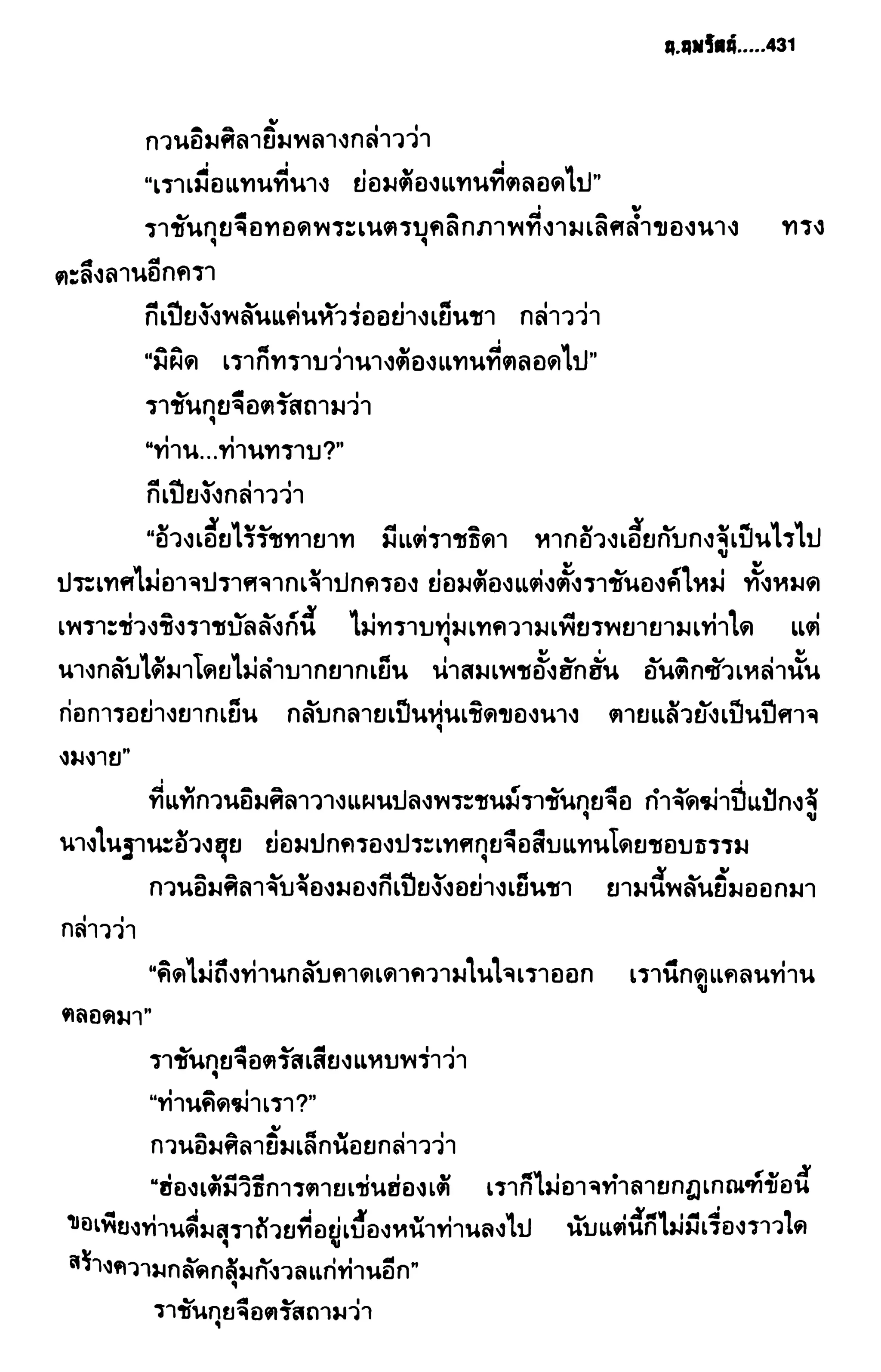 ชอลิ้วเฮียง ตอน 2 พายุทะเลทราย