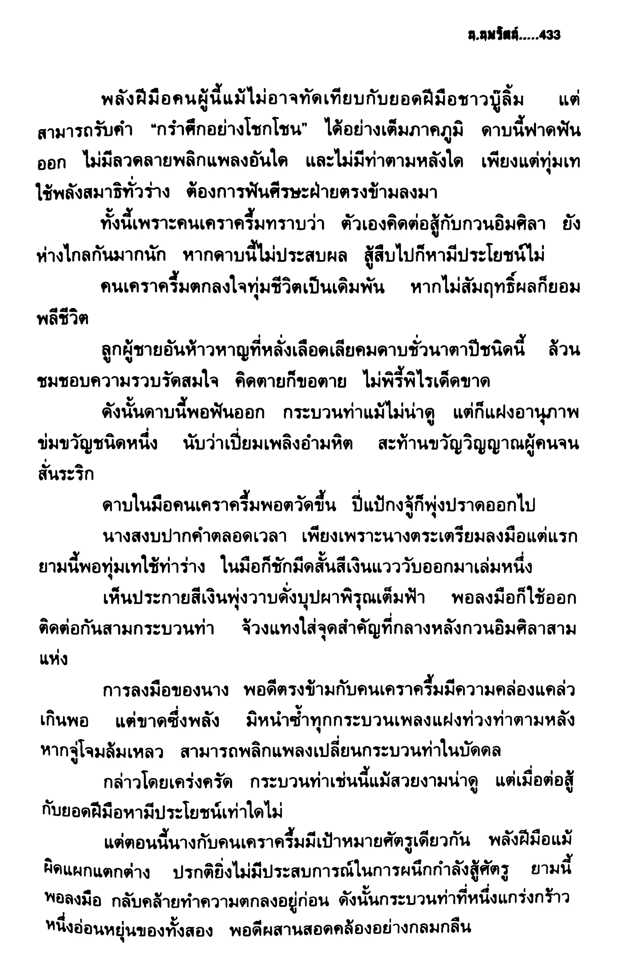 ชอลิ้วเฮียง ตอน 2 พายุทะเลทราย