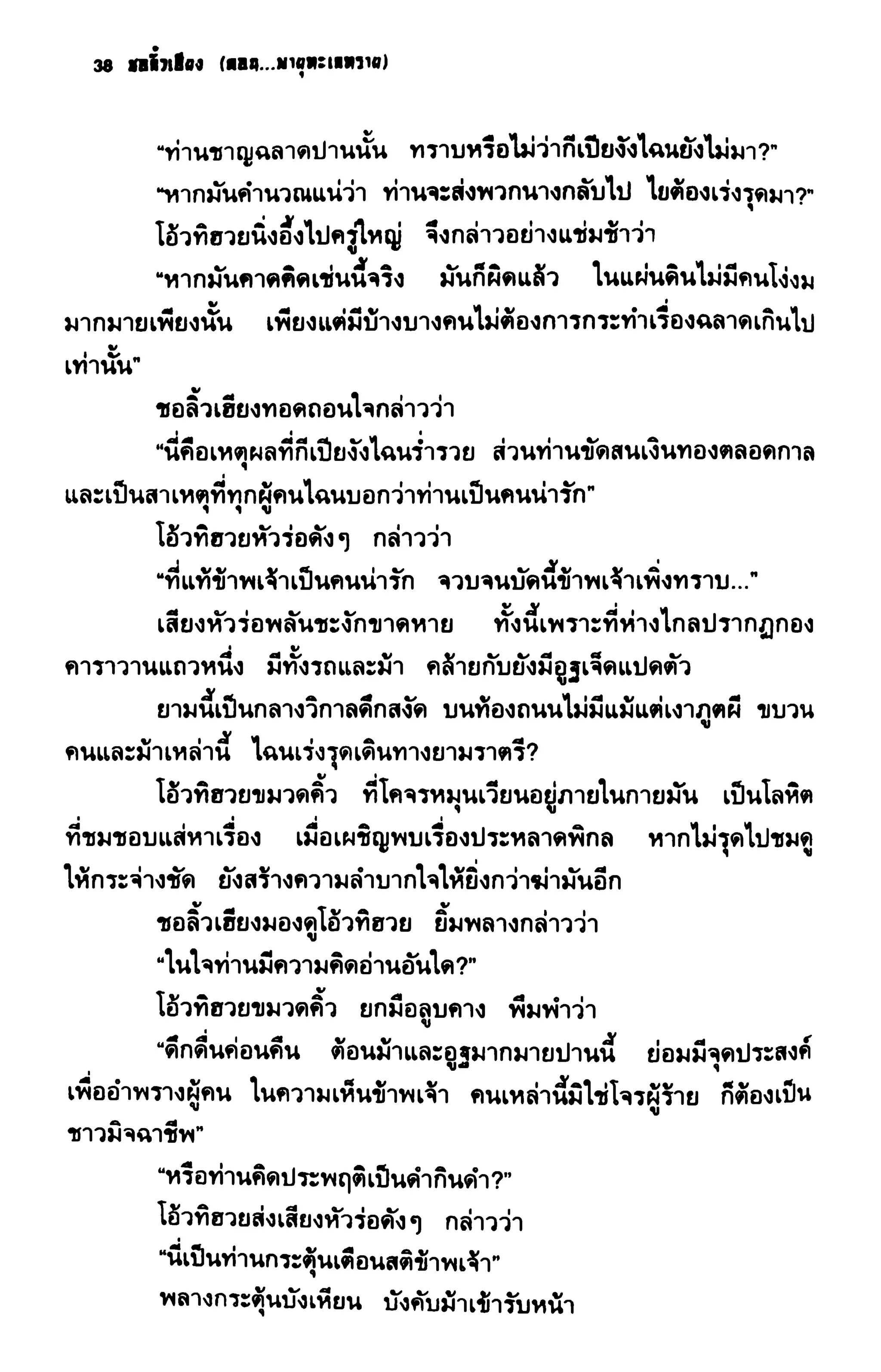 ชอลิ้วเฮียง ตอน 2 พายุทะเลทราย