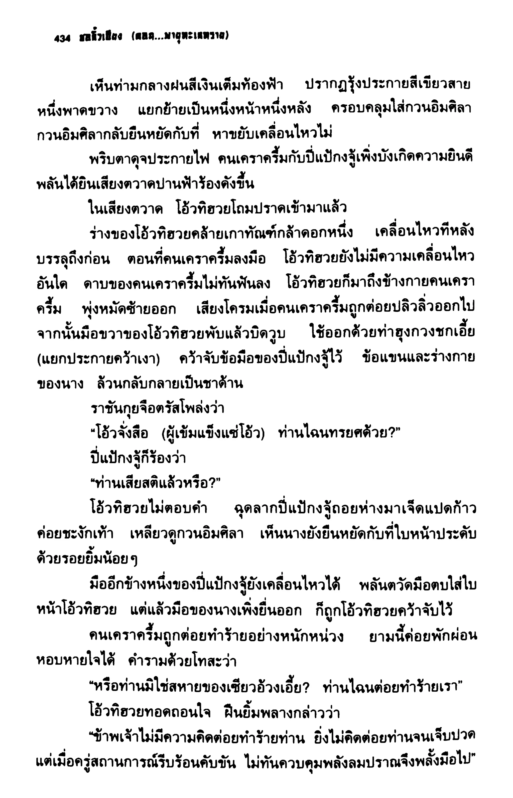 ชอลิ้วเฮียง ตอน 2 พายุทะเลทราย