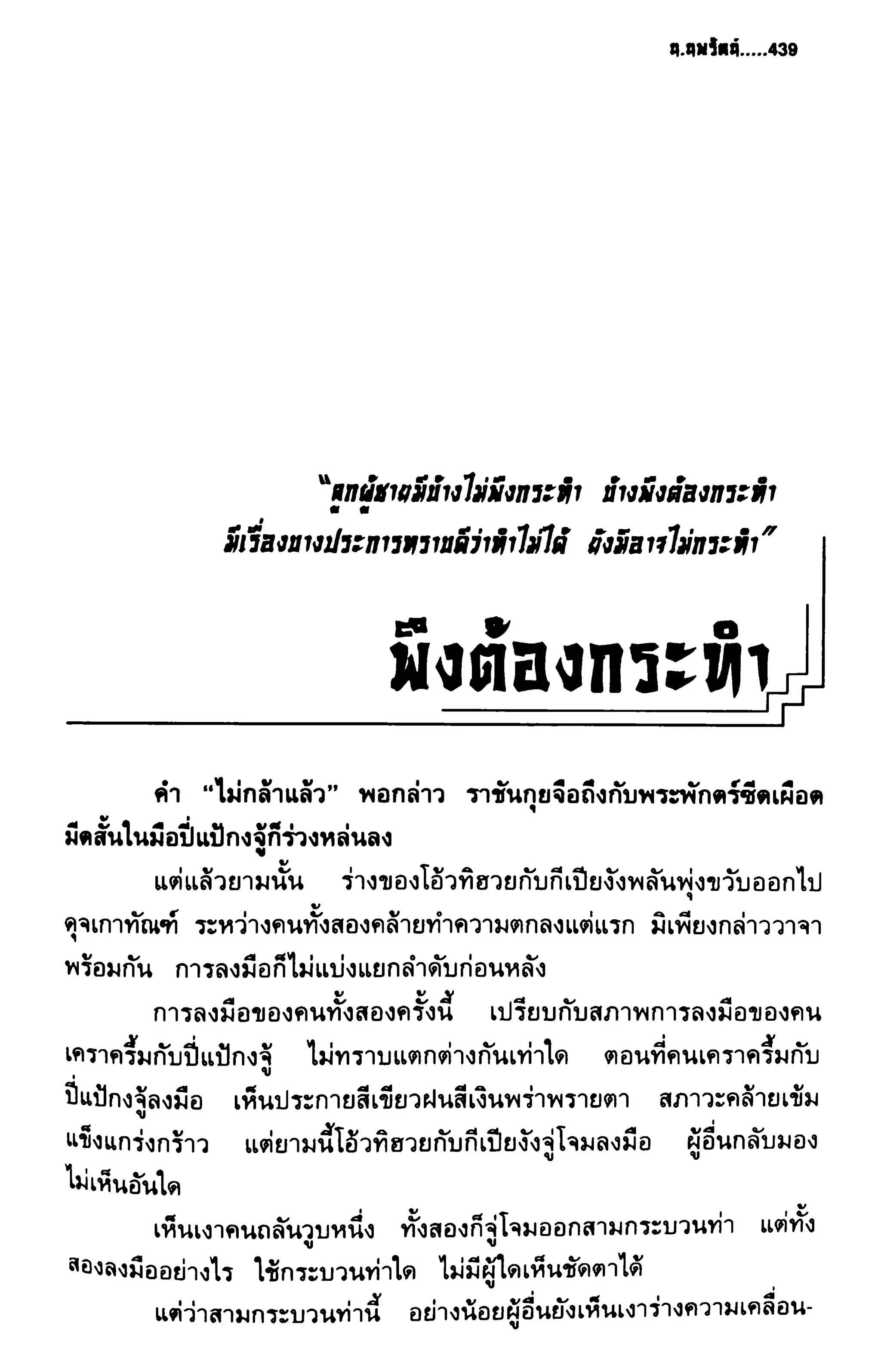 ชอลิ้วเฮียง ตอน 2 พายุทะเลทราย