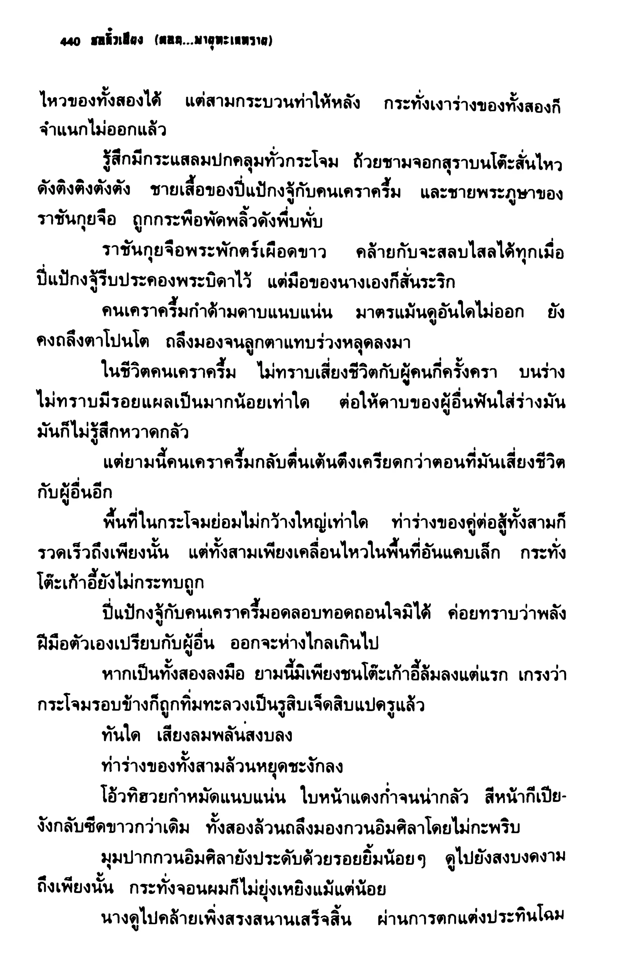 ชอลิ้วเฮียง ตอน 2 พายุทะเลทราย