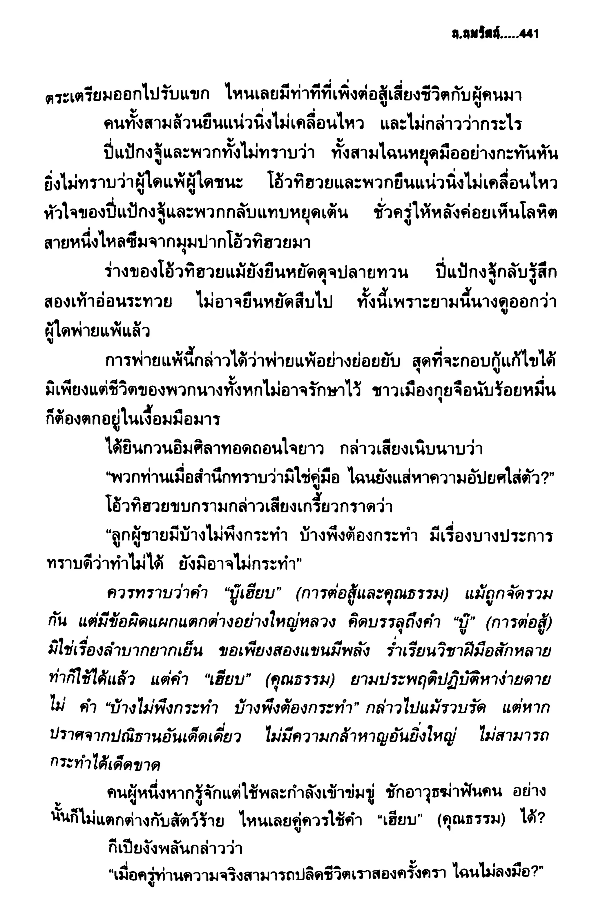 ชอลิ้วเฮียง ตอน 2 พายุทะเลทราย