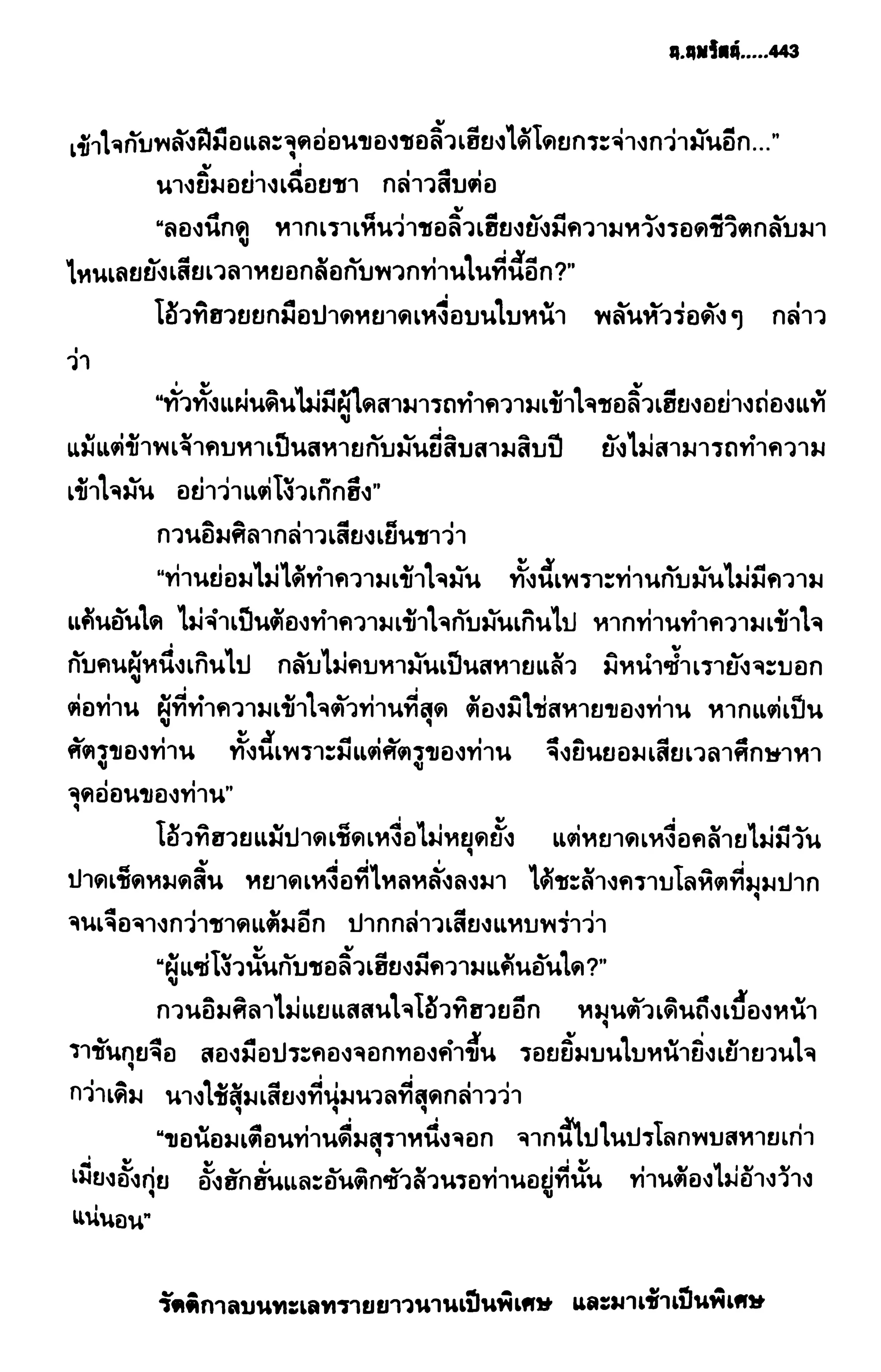 ชอลิ้วเฮียง ตอน 2 พายุทะเลทราย