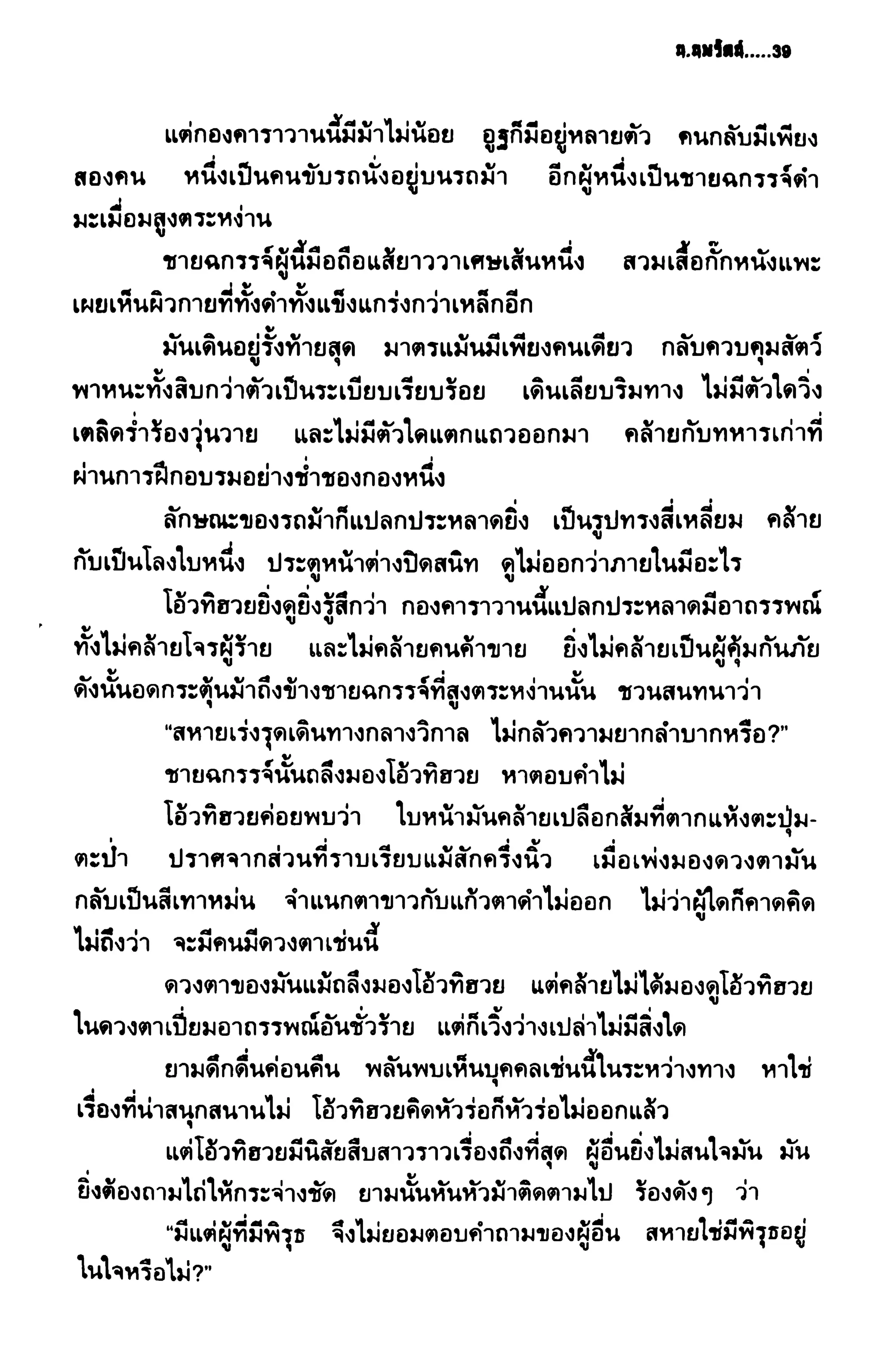 ชอลิ้วเฮียง ตอน 2 พายุทะเลทราย