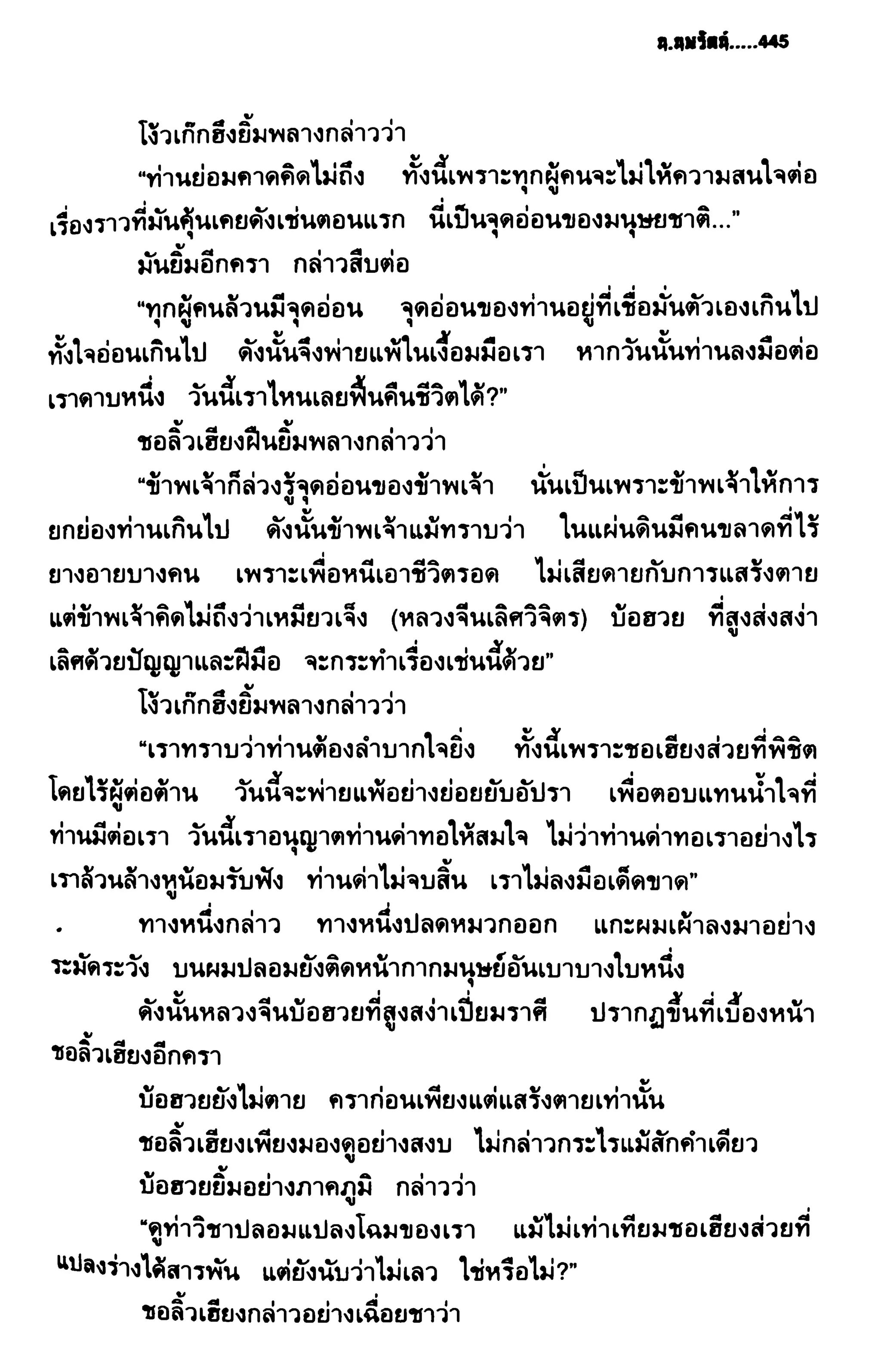 ชอลิ้วเฮียง ตอน 2 พายุทะเลทราย
