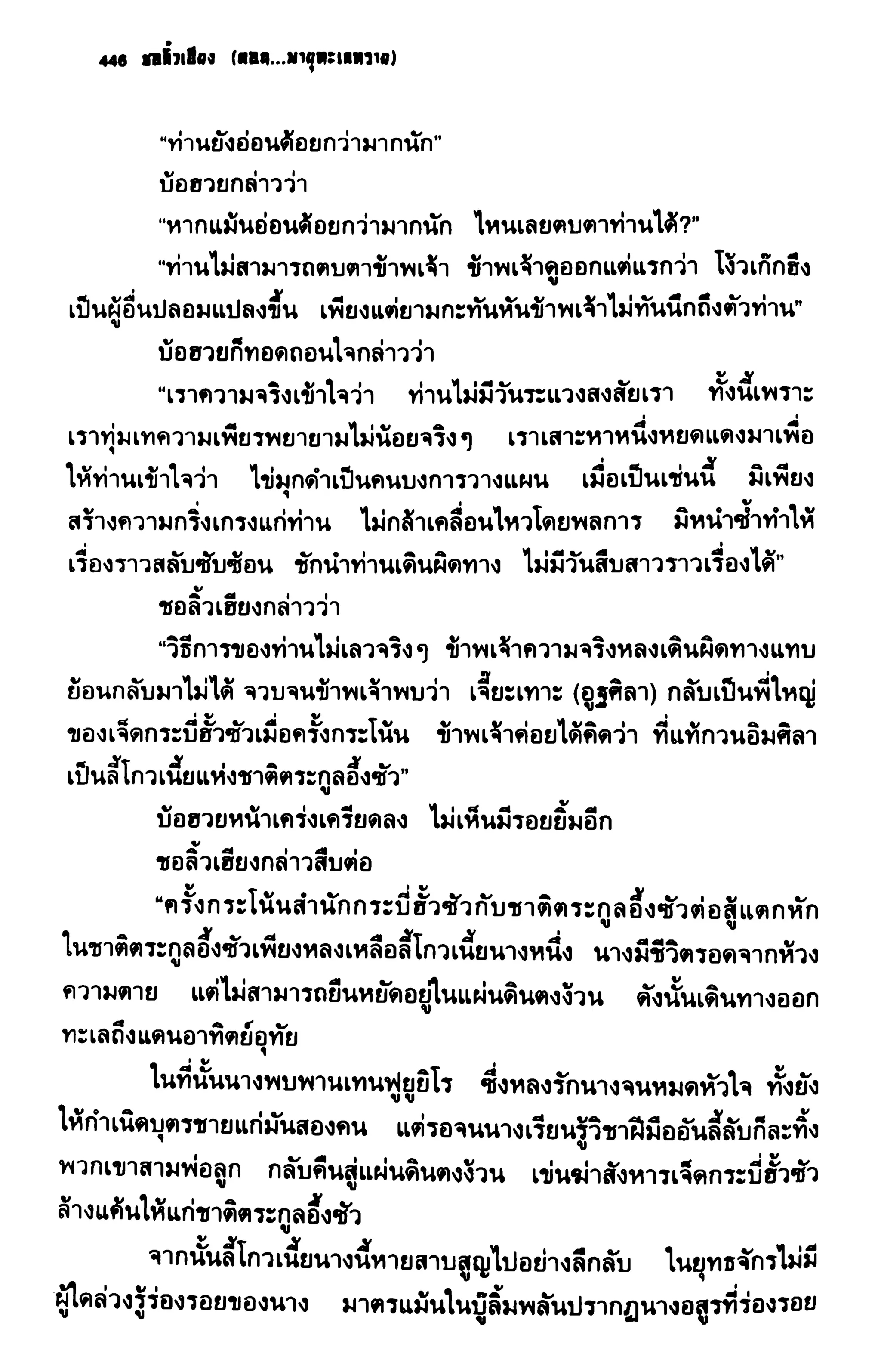 ชอลิ้วเฮียง ตอน 2 พายุทะเลทราย