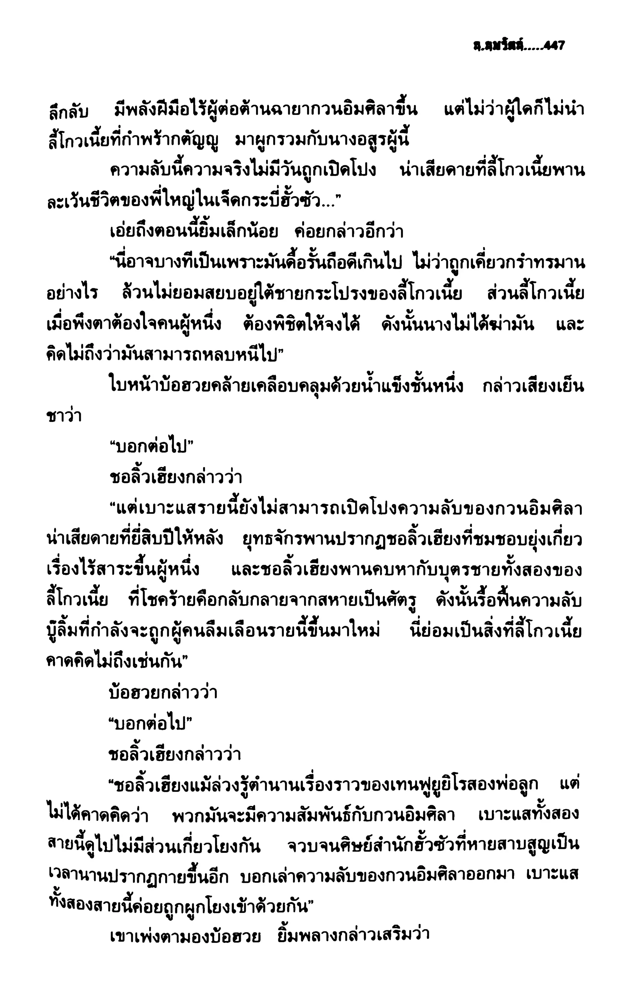 ชอลิ้วเฮียง ตอน 2 พายุทะเลทราย