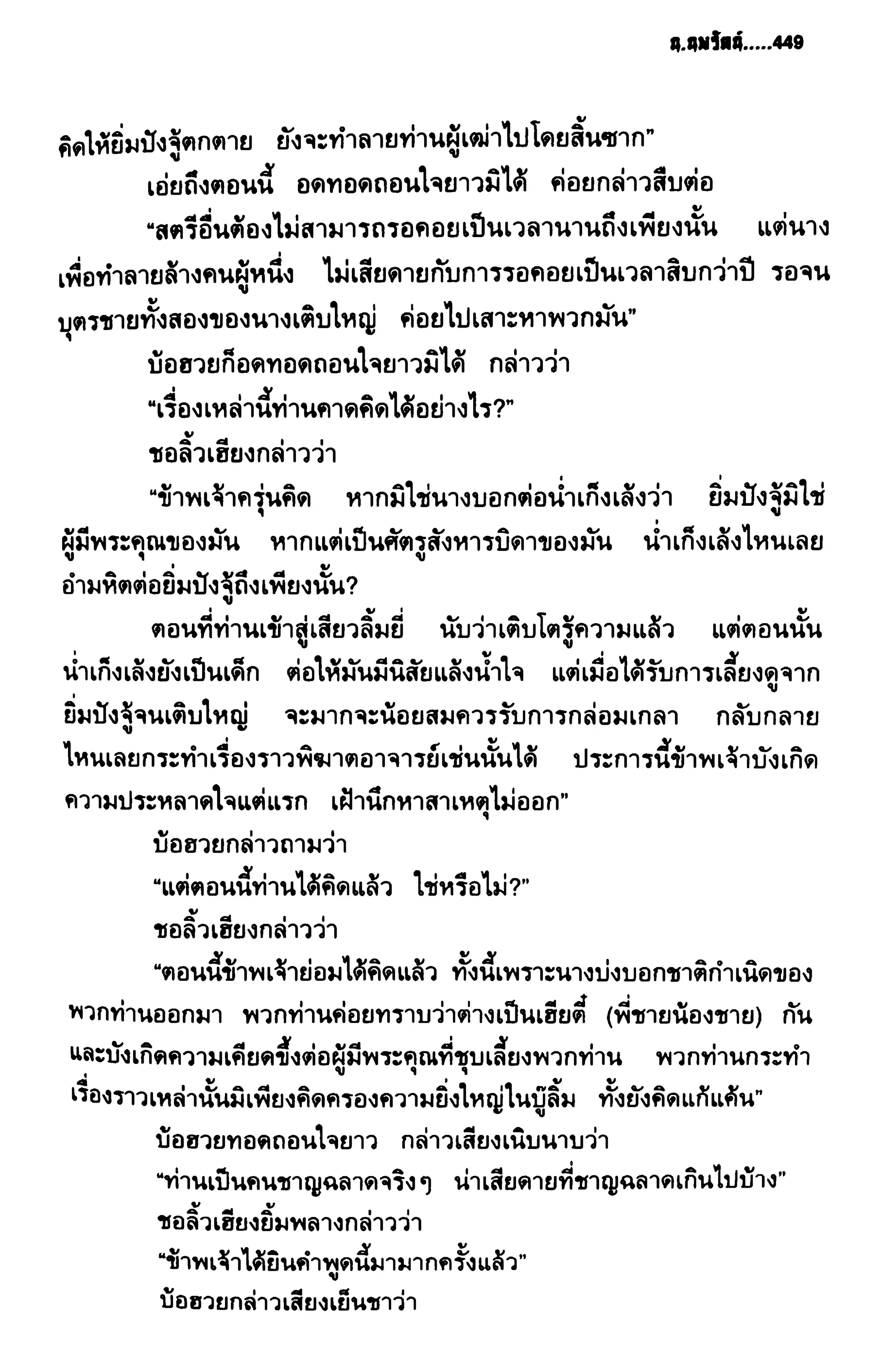 ชอลิ้วเฮียง ตอน 2 พายุทะเลทราย