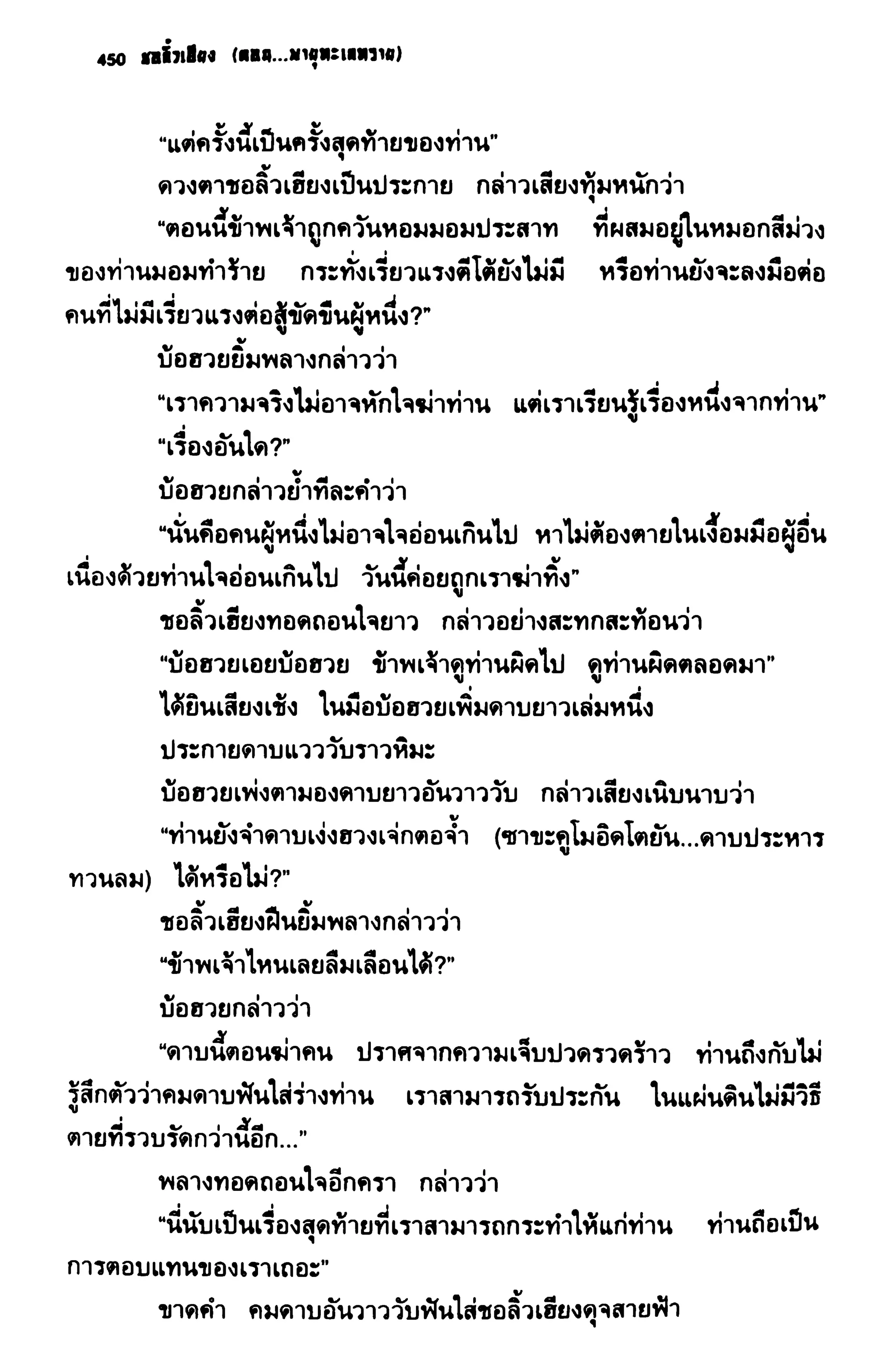 ชอลิ้วเฮียง ตอน 2 พายุทะเลทราย