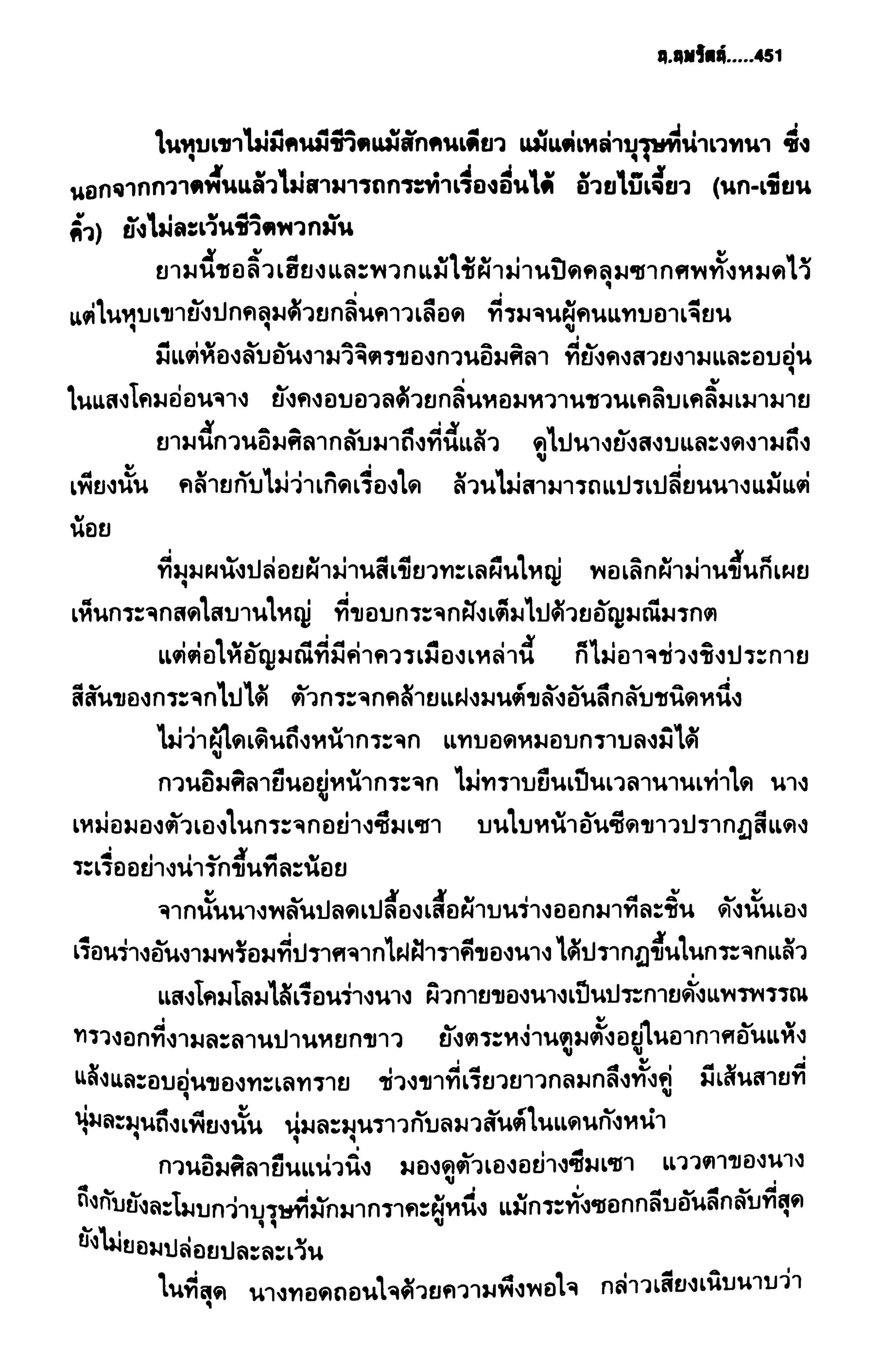ชอลิ้วเฮียง ตอน 2 พายุทะเลทราย