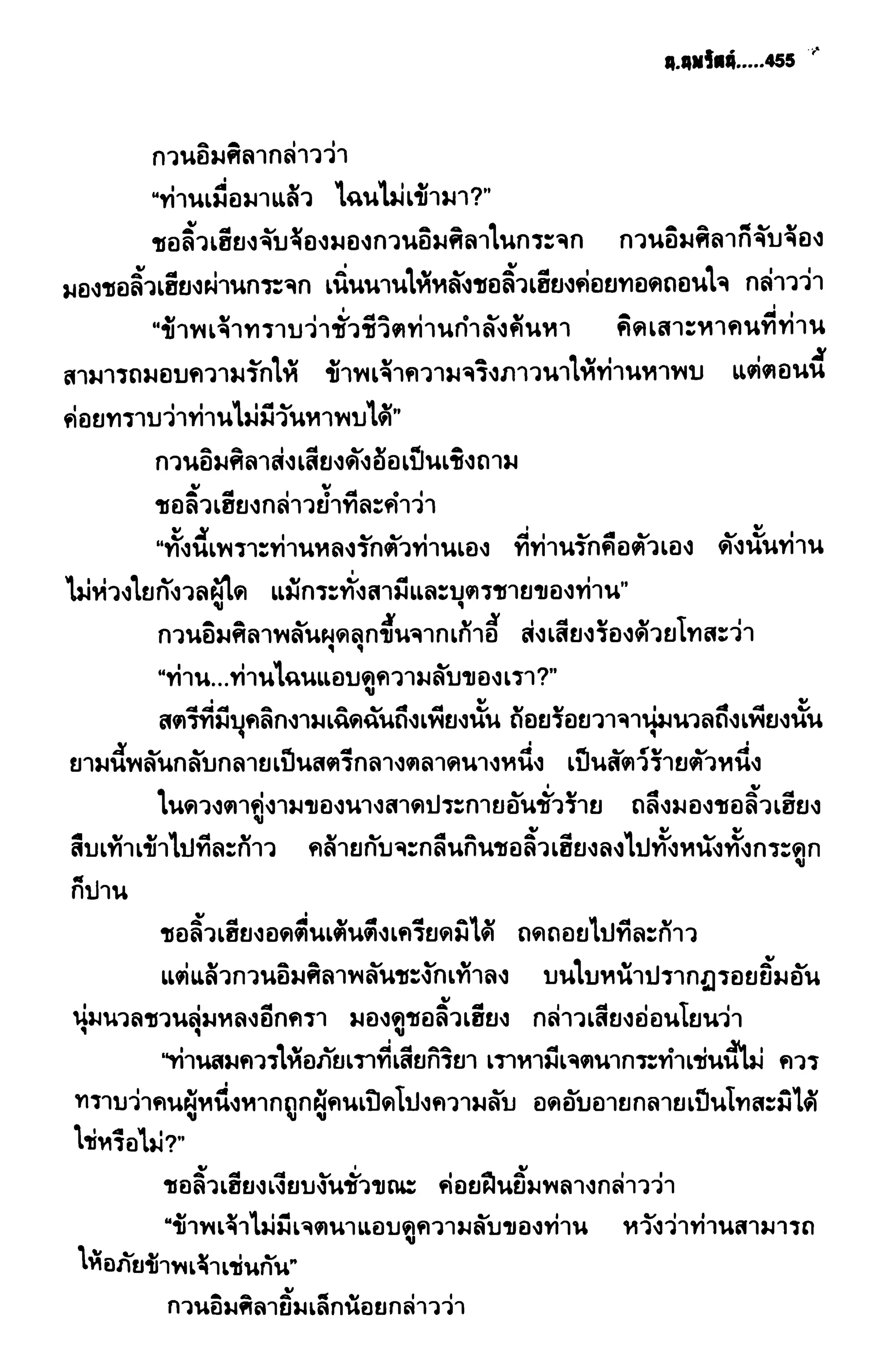 ชอลิ้วเฮียง ตอน 2 พายุทะเลทราย