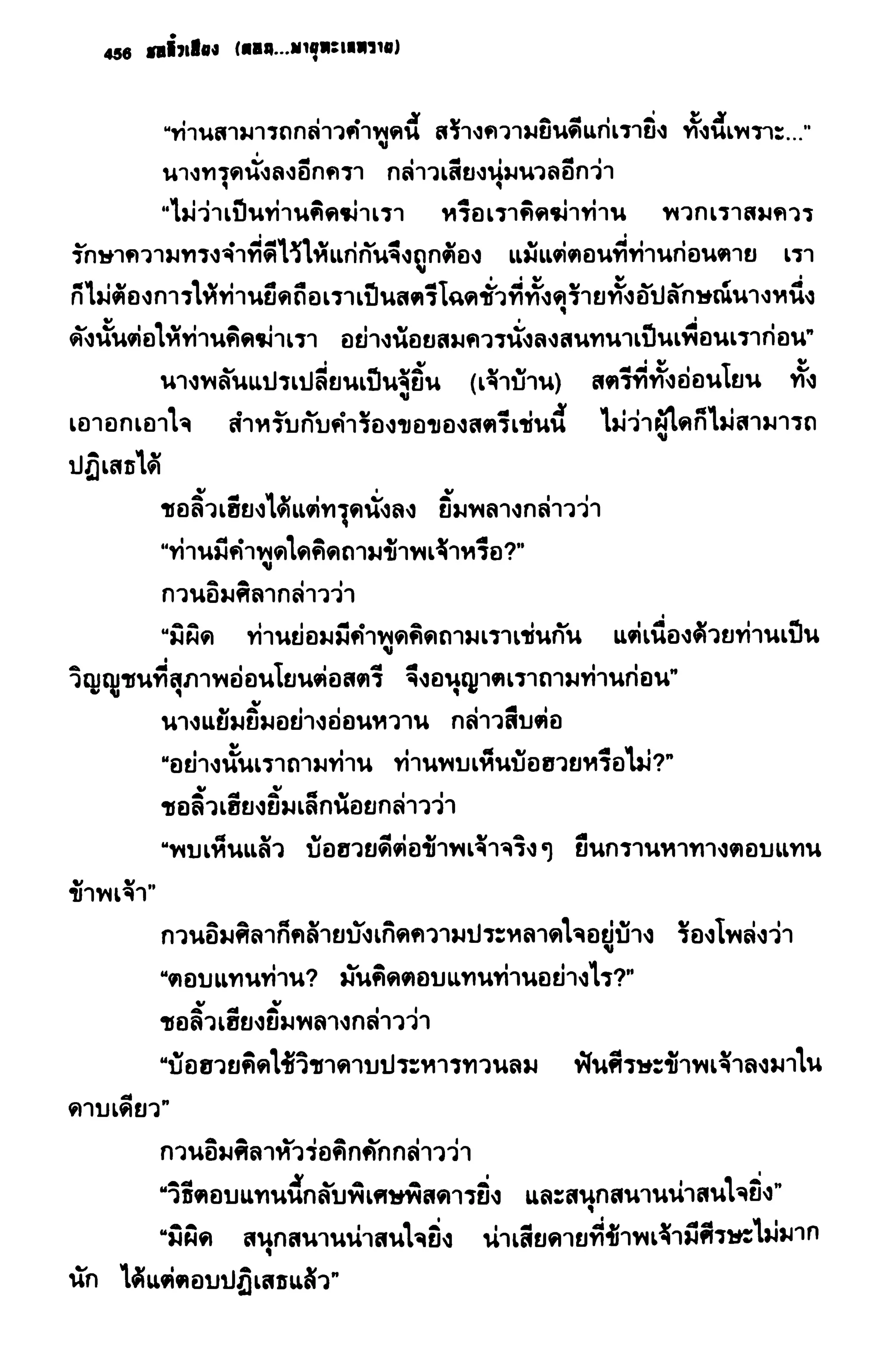 ชอลิ้วเฮียง ตอน 2 พายุทะเลทราย