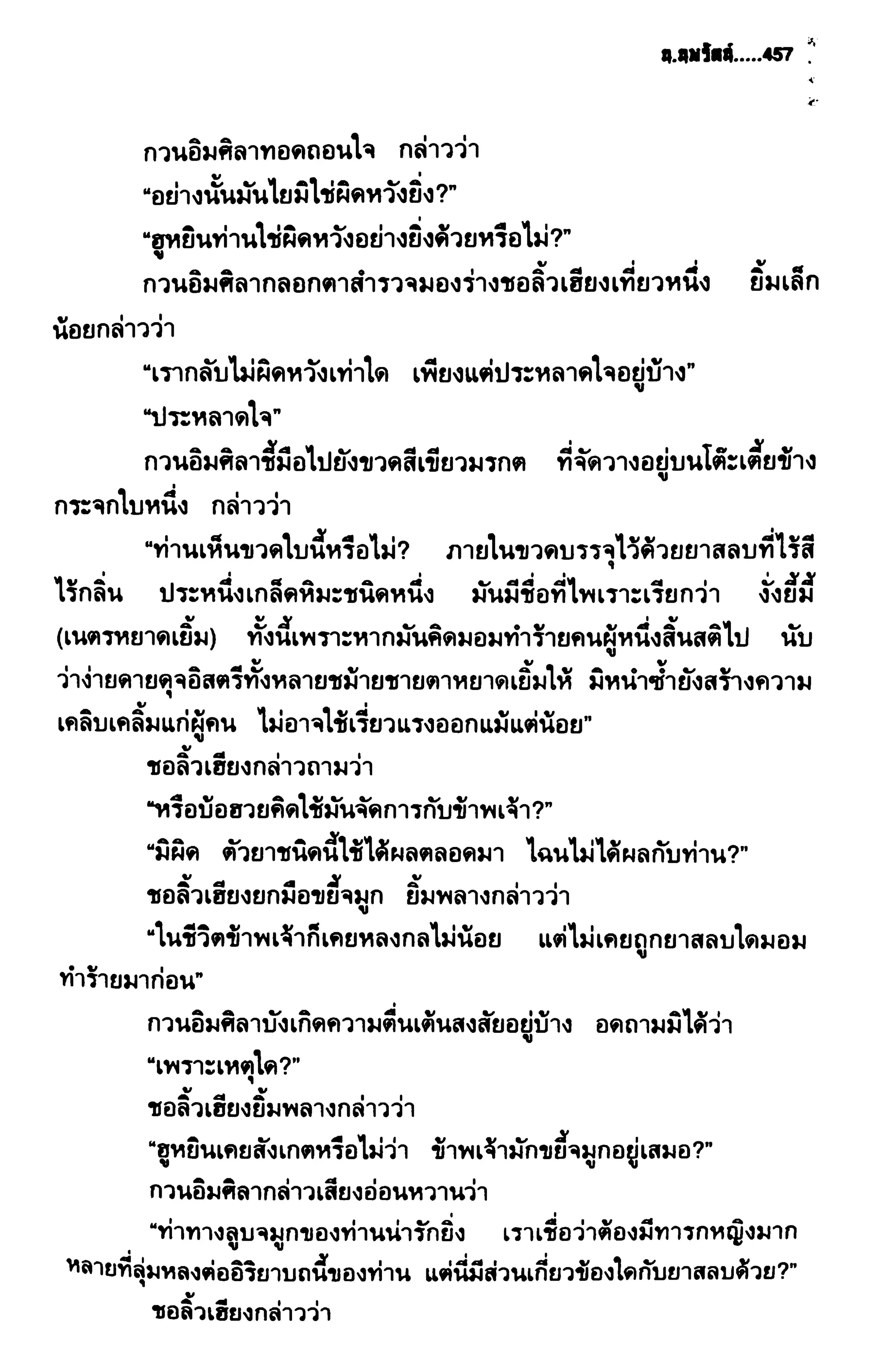 ชอลิ้วเฮียง ตอน 2 พายุทะเลทราย