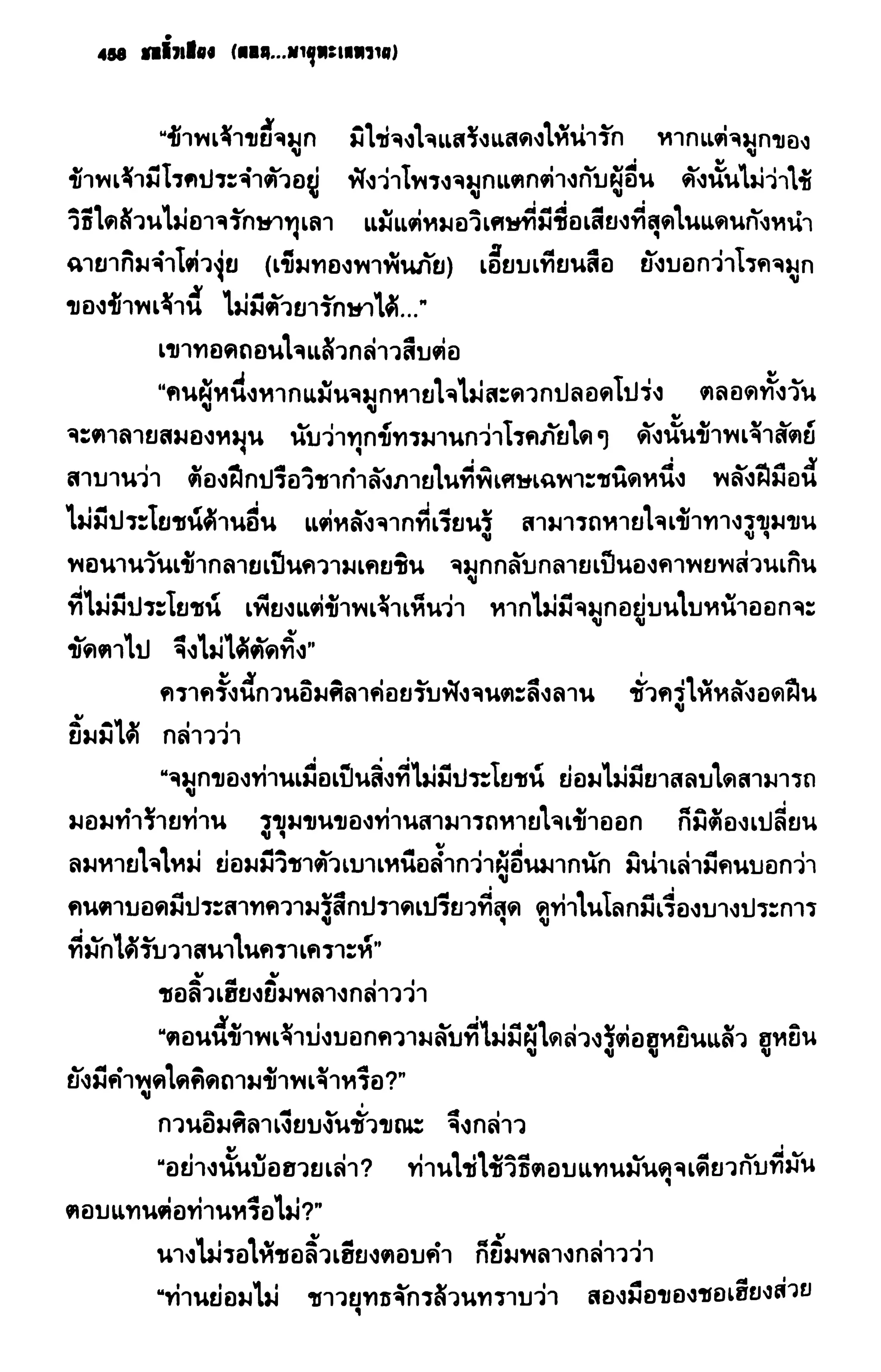 ชอลิ้วเฮียง ตอน 2 พายุทะเลทราย