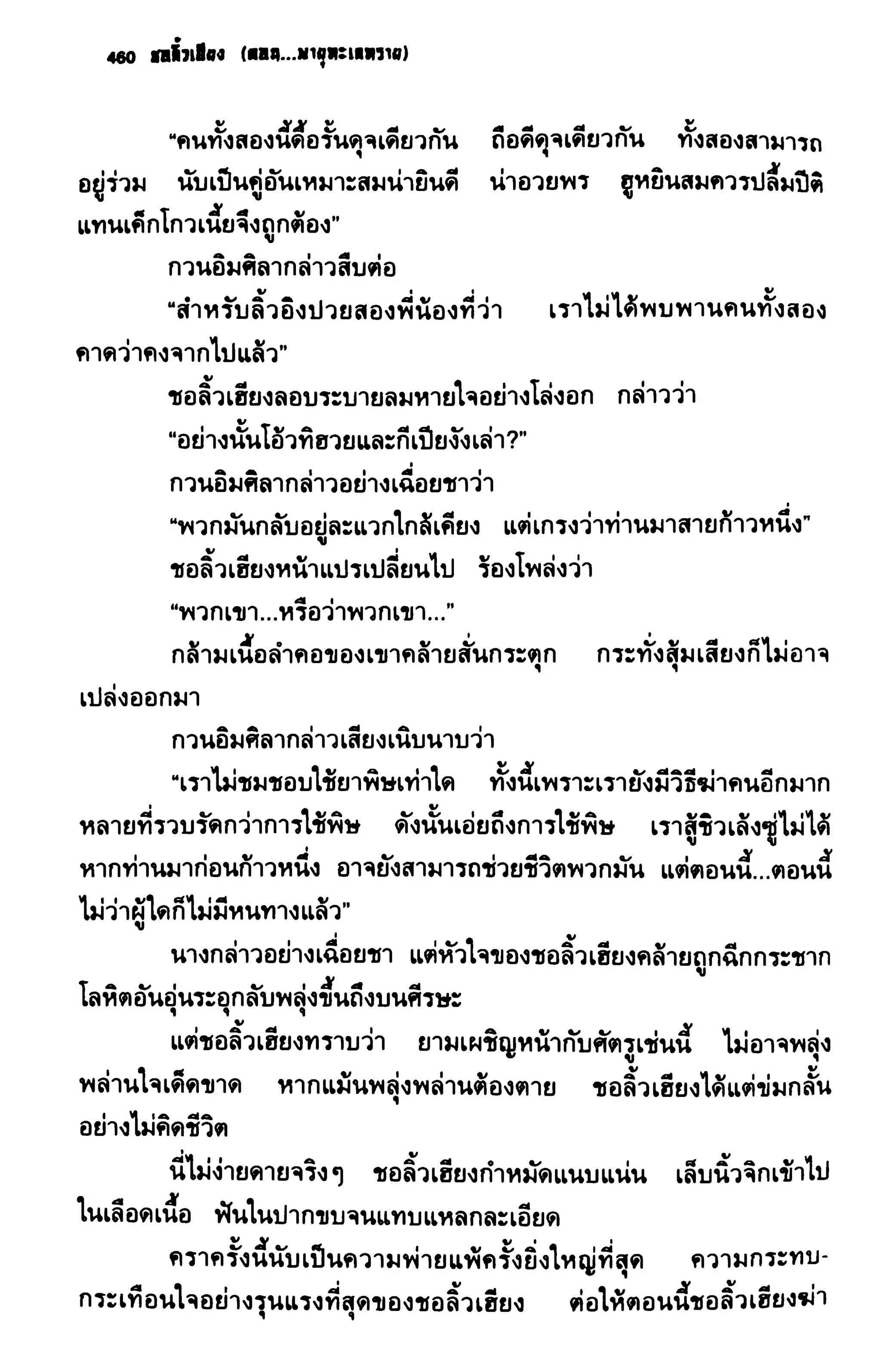 ชอลิ้วเฮียง ตอน 2 พายุทะเลทราย