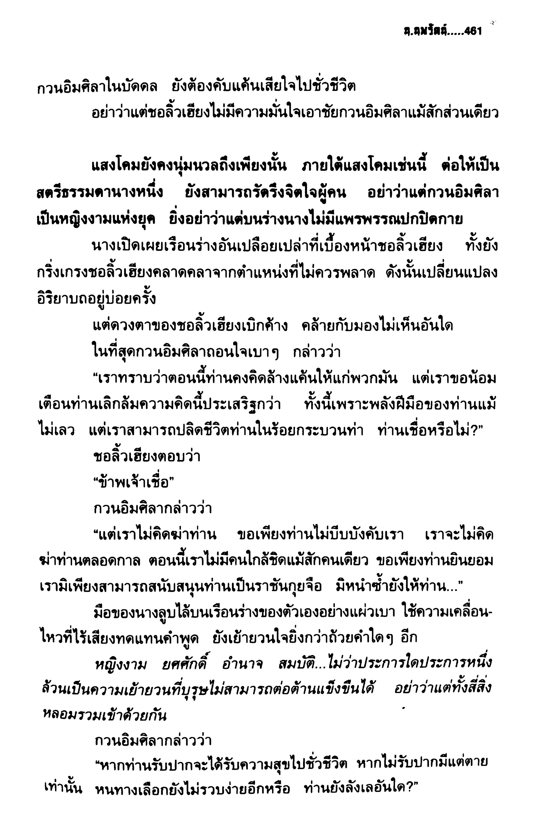 ชอลิ้วเฮียง ตอน 2 พายุทะเลทราย