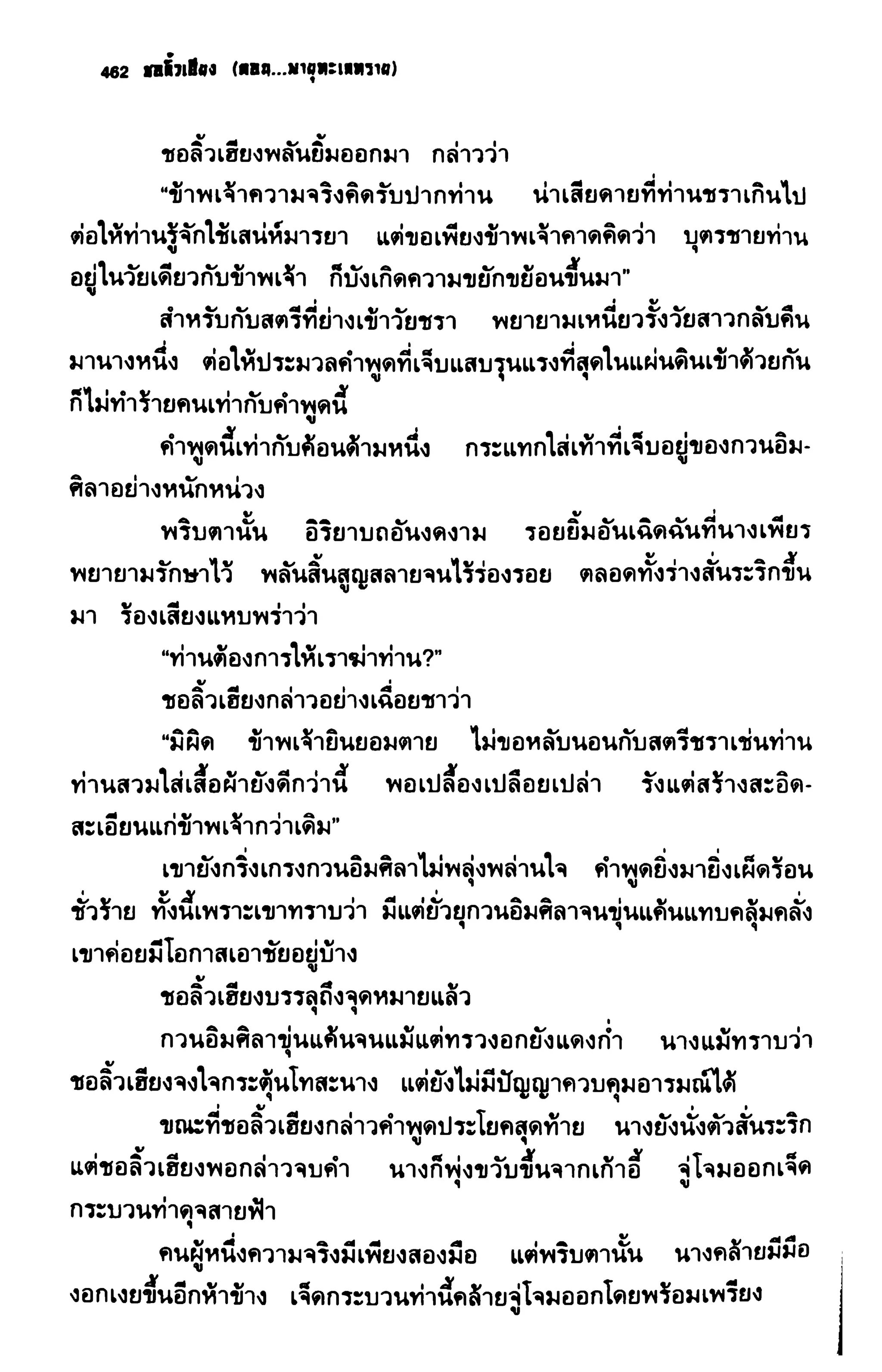 ชอลิ้วเฮียง ตอน 2 พายุทะเลทราย