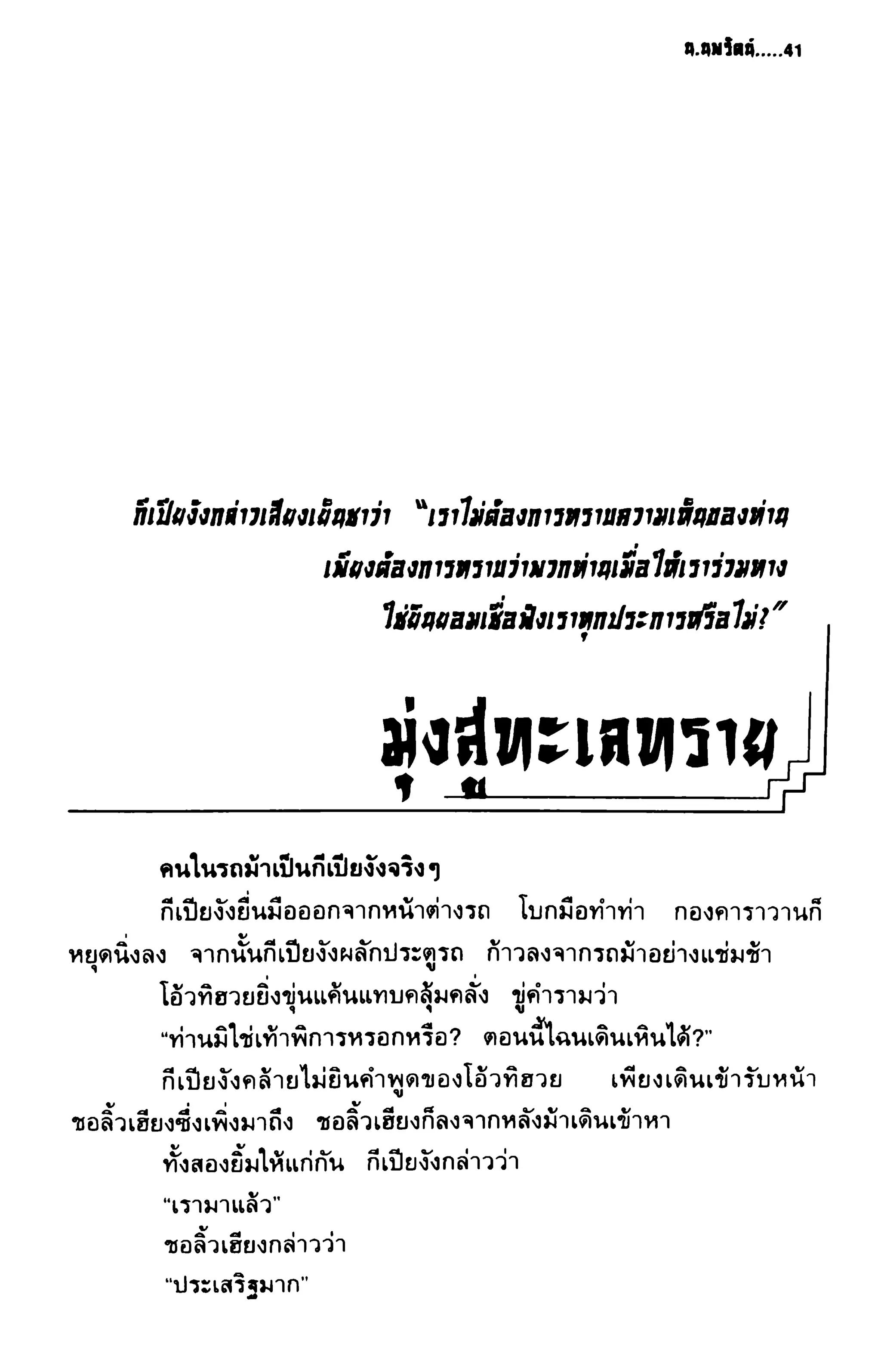 ชอลิ้วเฮียง ตอน 2 พายุทะเลทราย