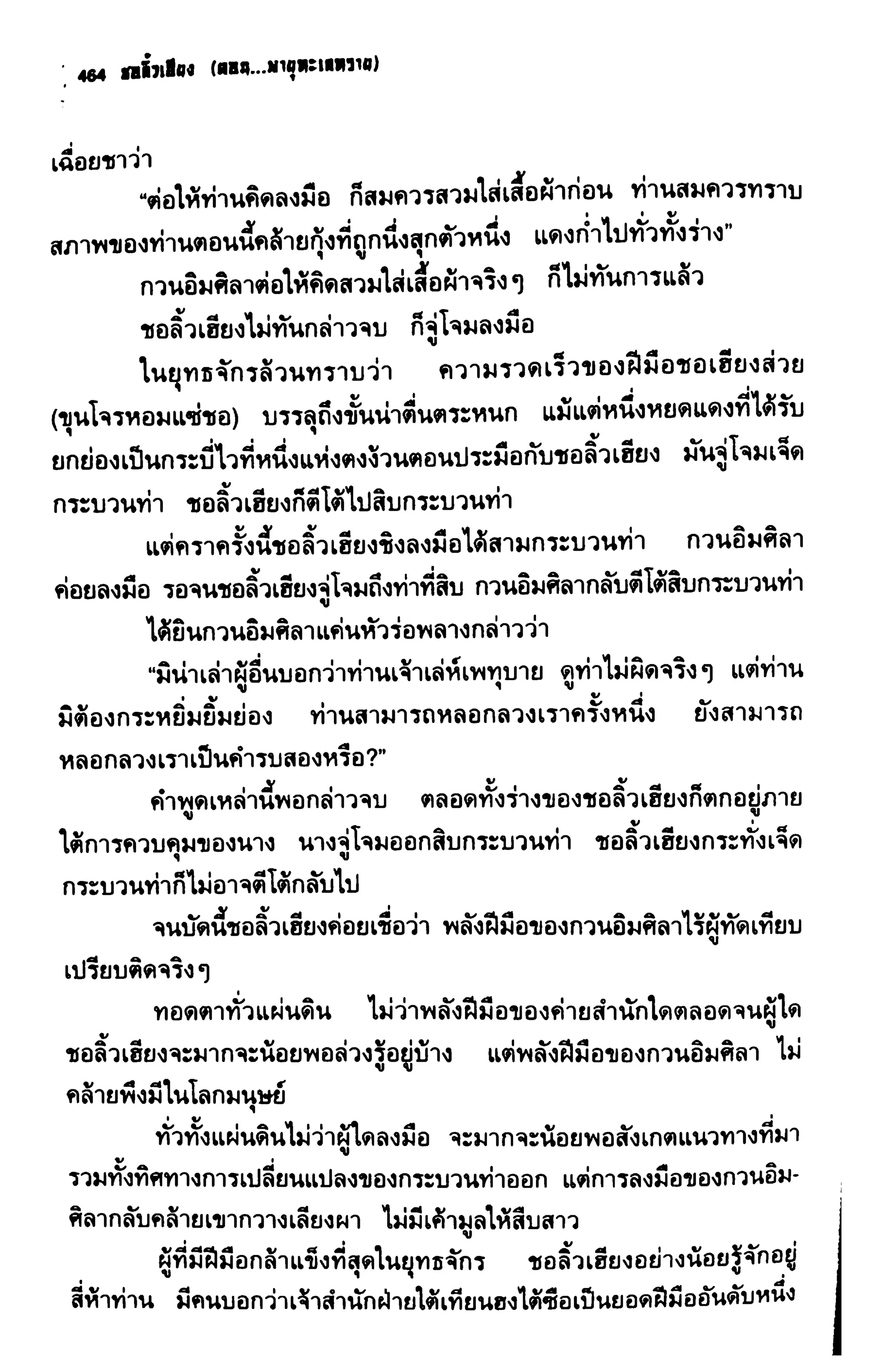 ชอลิ้วเฮียง ตอน 2 พายุทะเลทราย