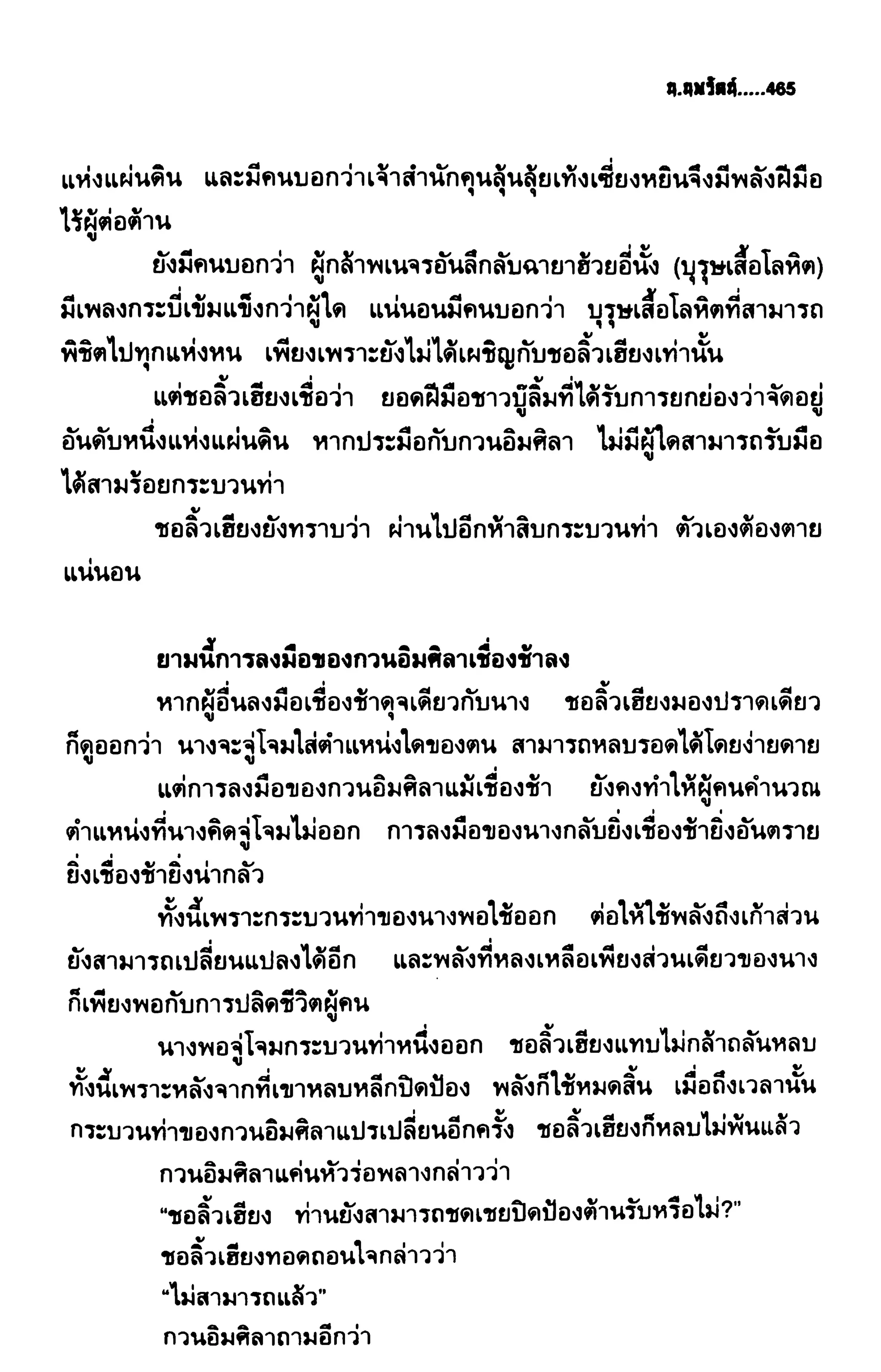 ชอลิ้วเฮียง ตอน 2 พายุทะเลทราย