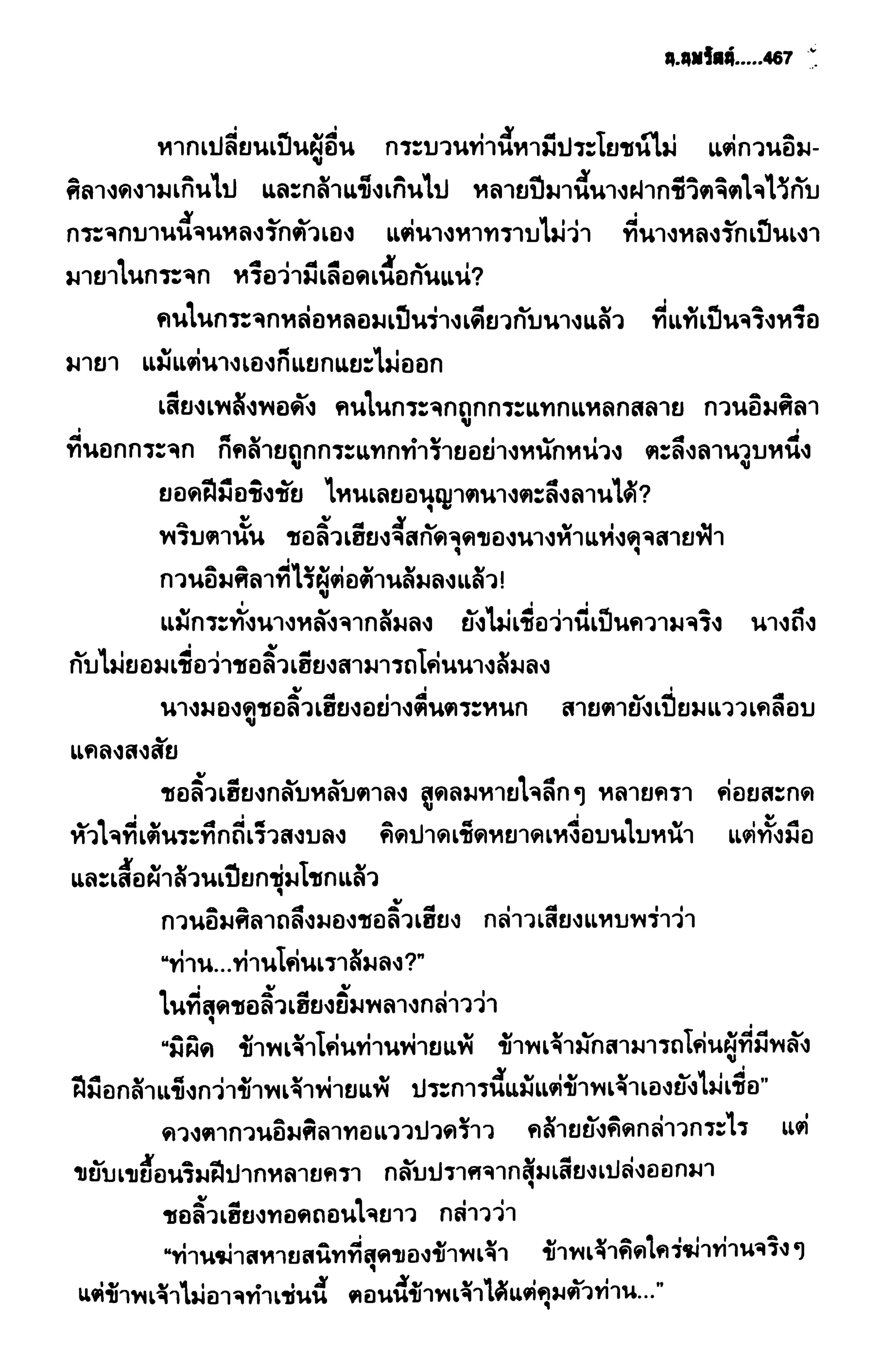 ชอลิ้วเฮียง ตอน 2 พายุทะเลทราย