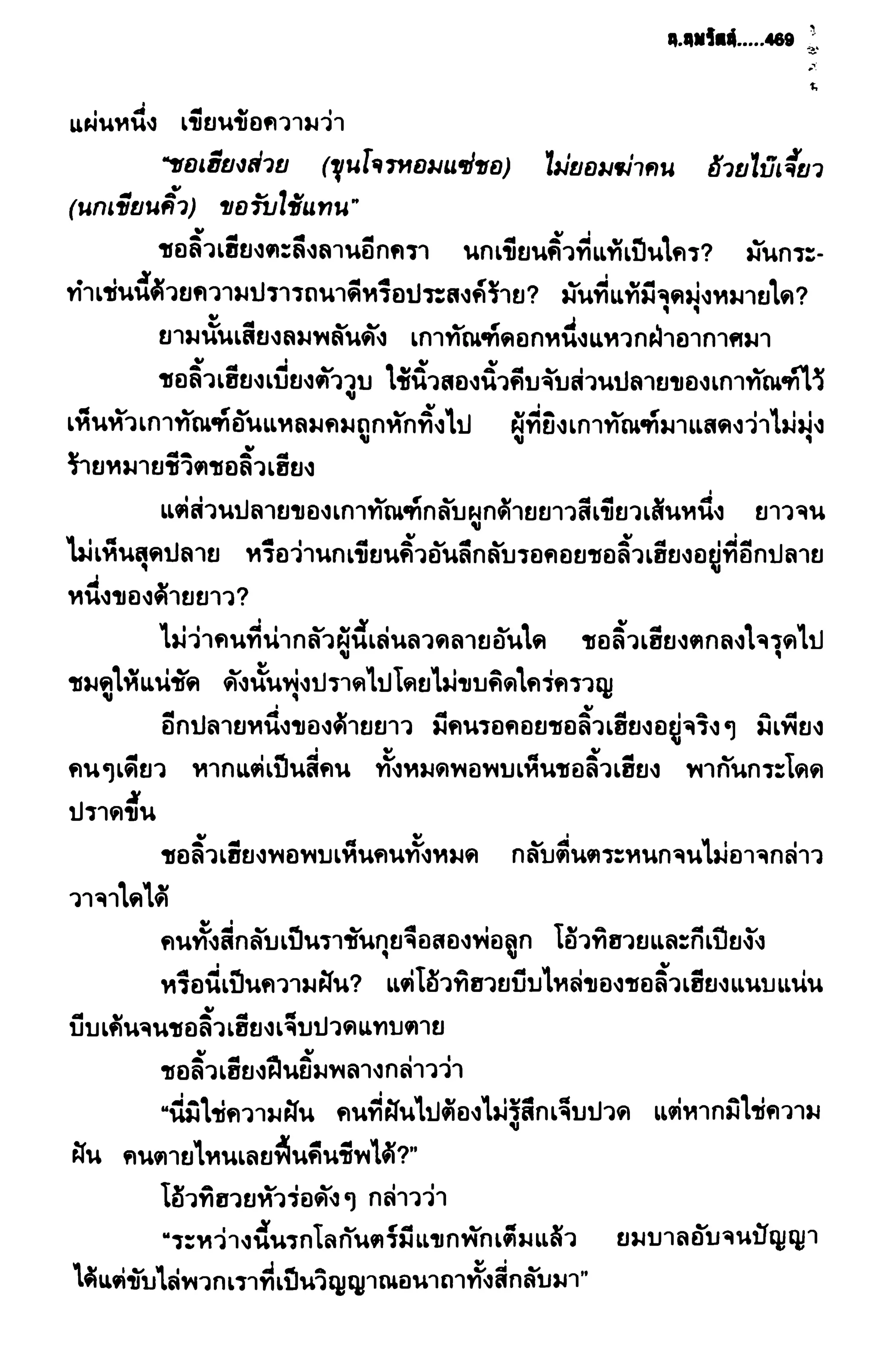 ชอลิ้วเฮียง ตอน 2 พายุทะเลทราย
