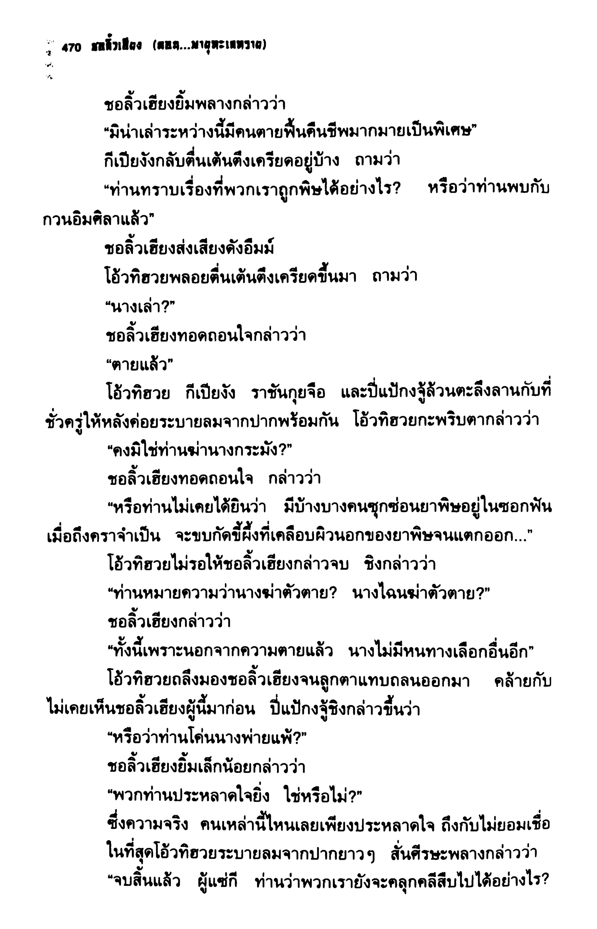 ชอลิ้วเฮียง ตอน 2 พายุทะเลทราย