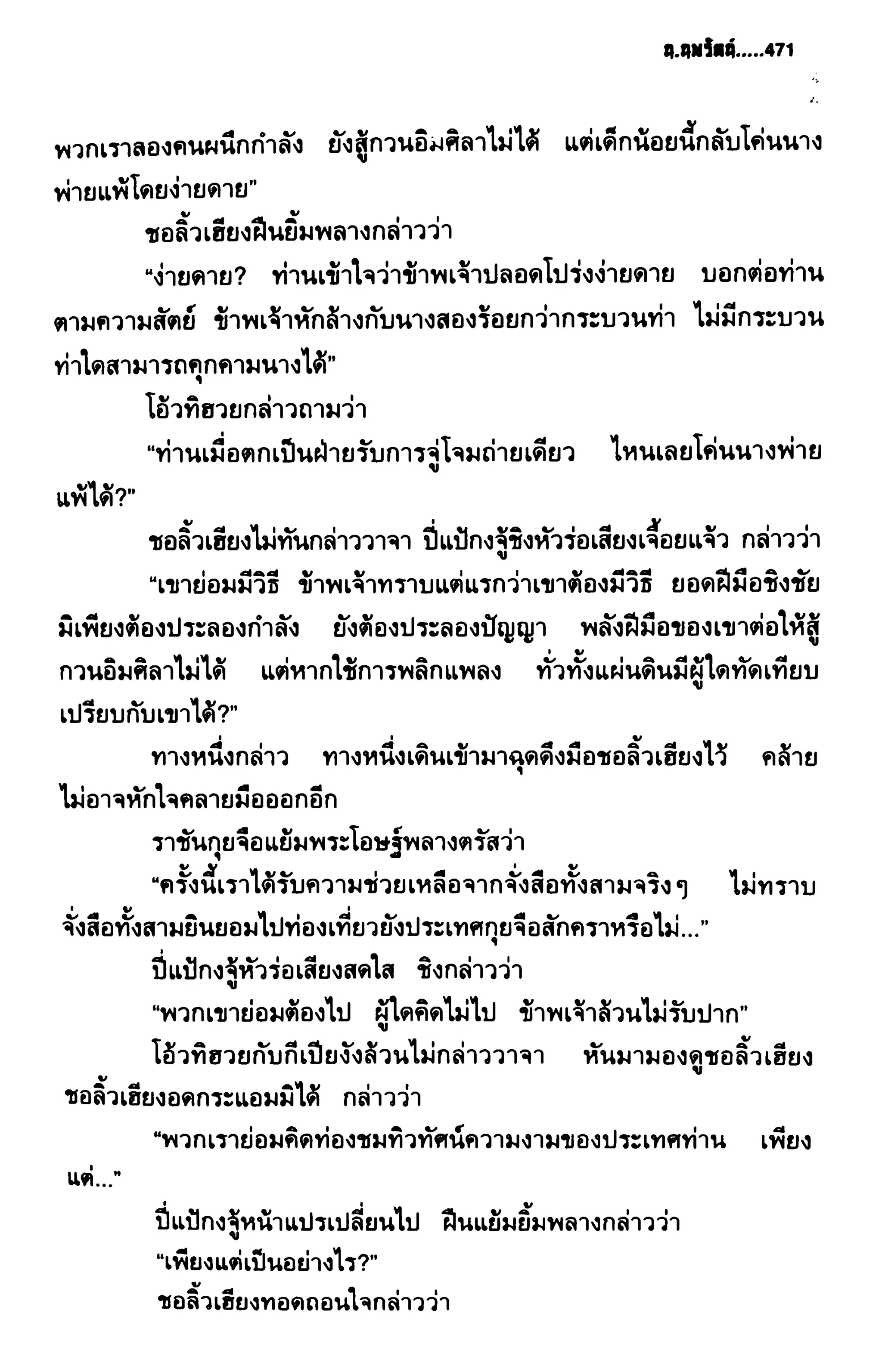 ชอลิ้วเฮียง ตอน 2 พายุทะเลทราย