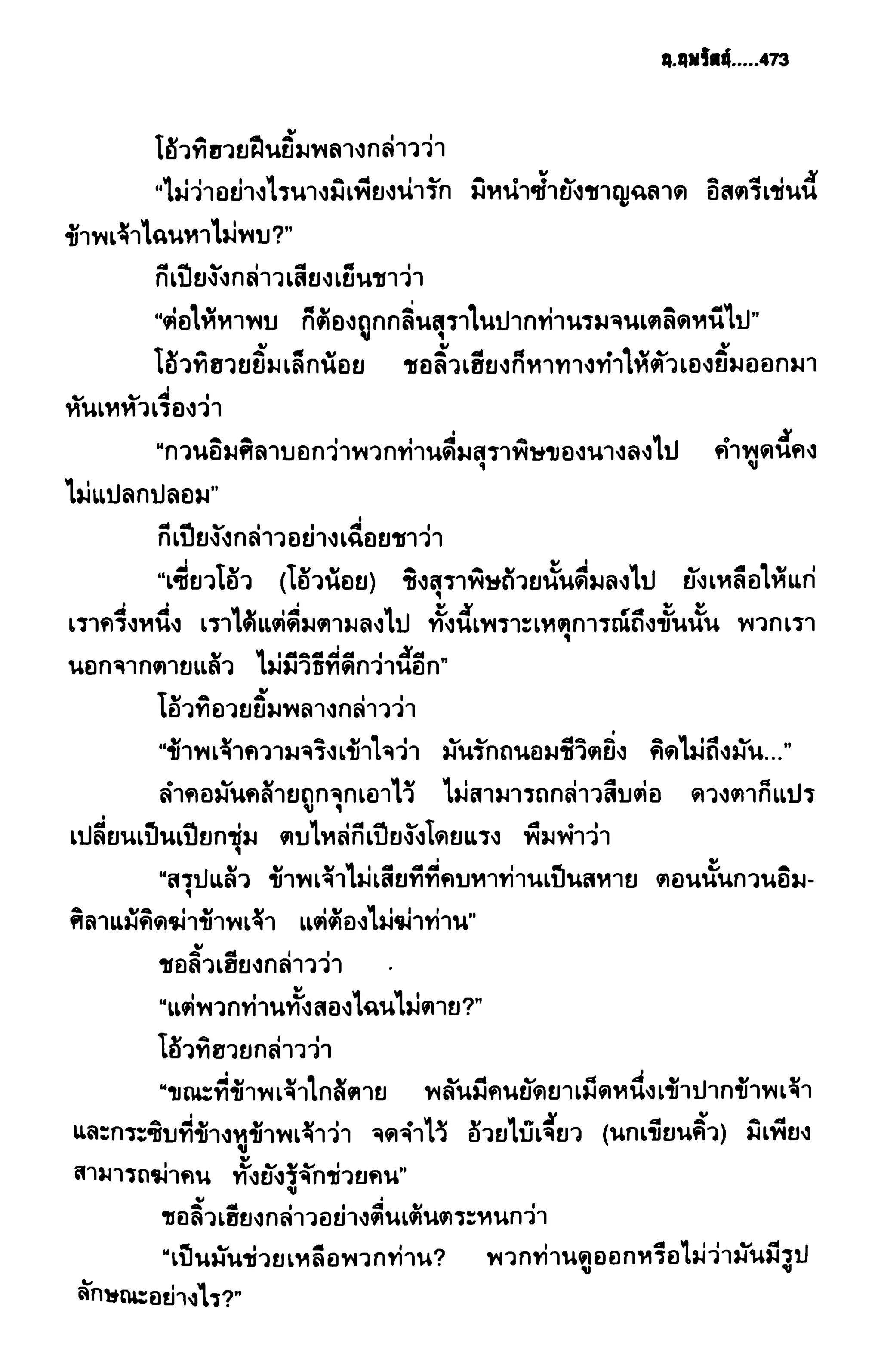 ชอลิ้วเฮียง ตอน 2 พายุทะเลทราย