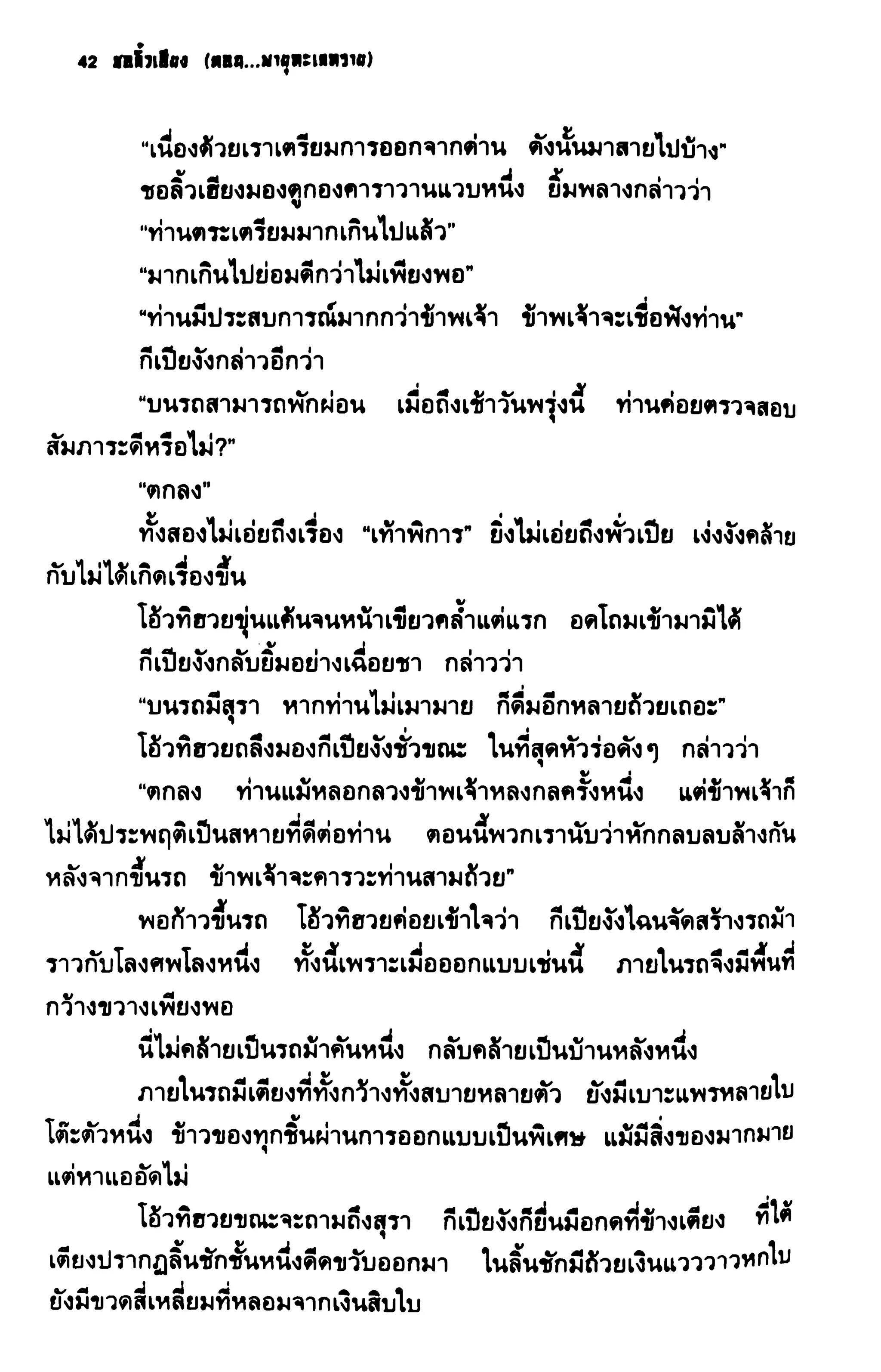 ชอลิ้วเฮียง ตอน 2 พายุทะเลทราย