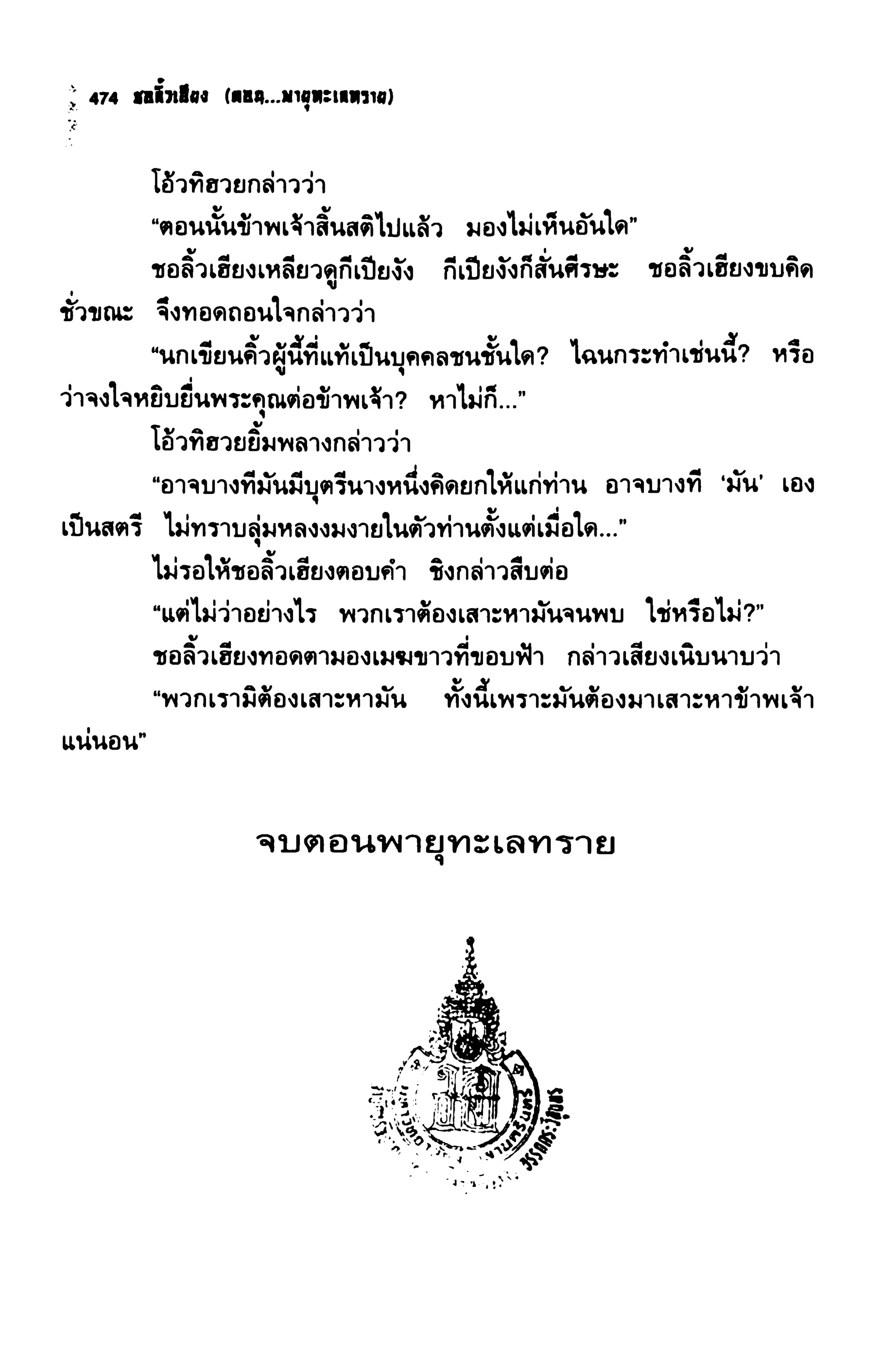 ชอลิ้วเฮียง ตอน 2 พายุทะเลทราย