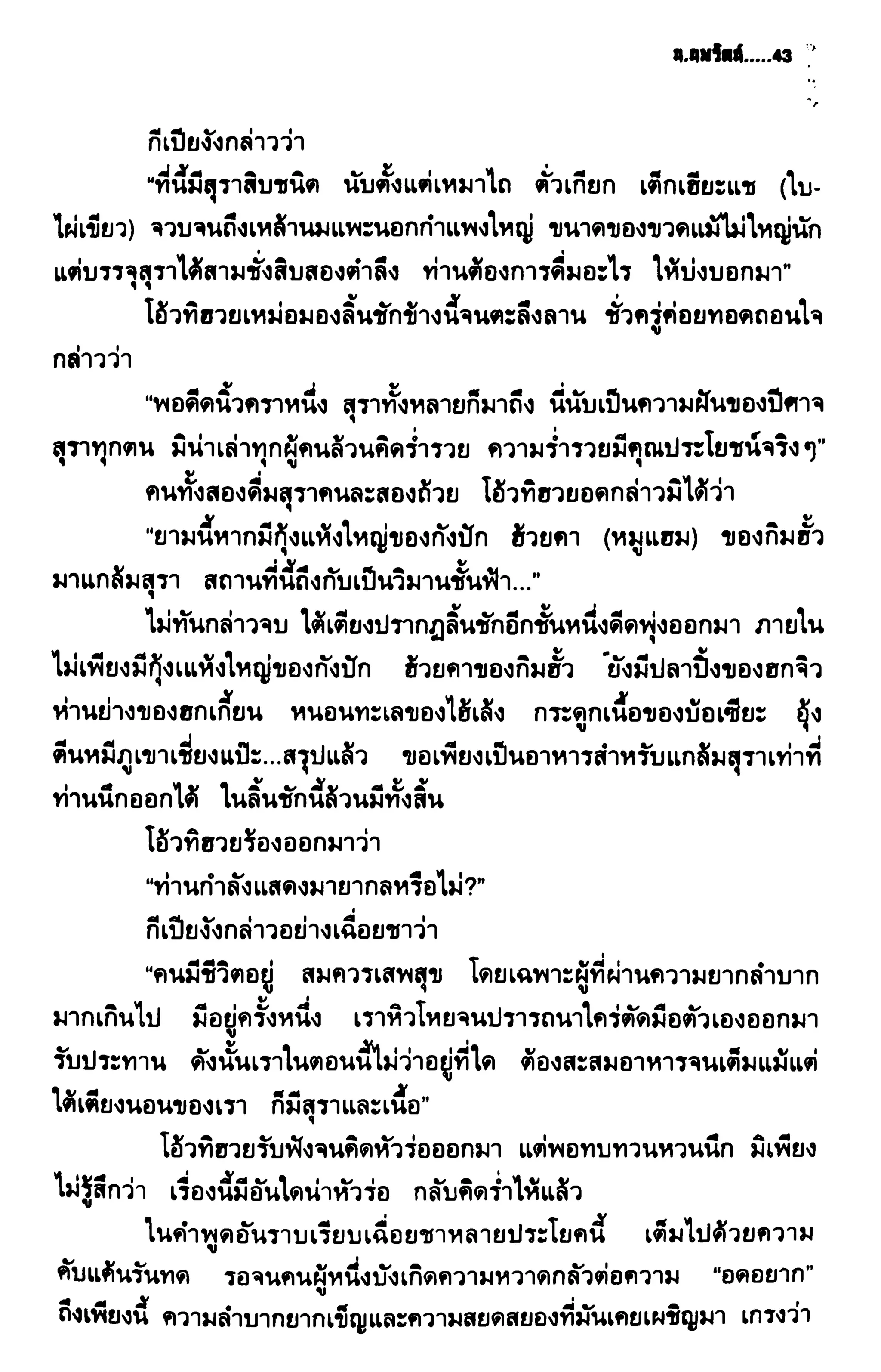 ชอลิ้วเฮียง ตอน 2 พายุทะเลทราย